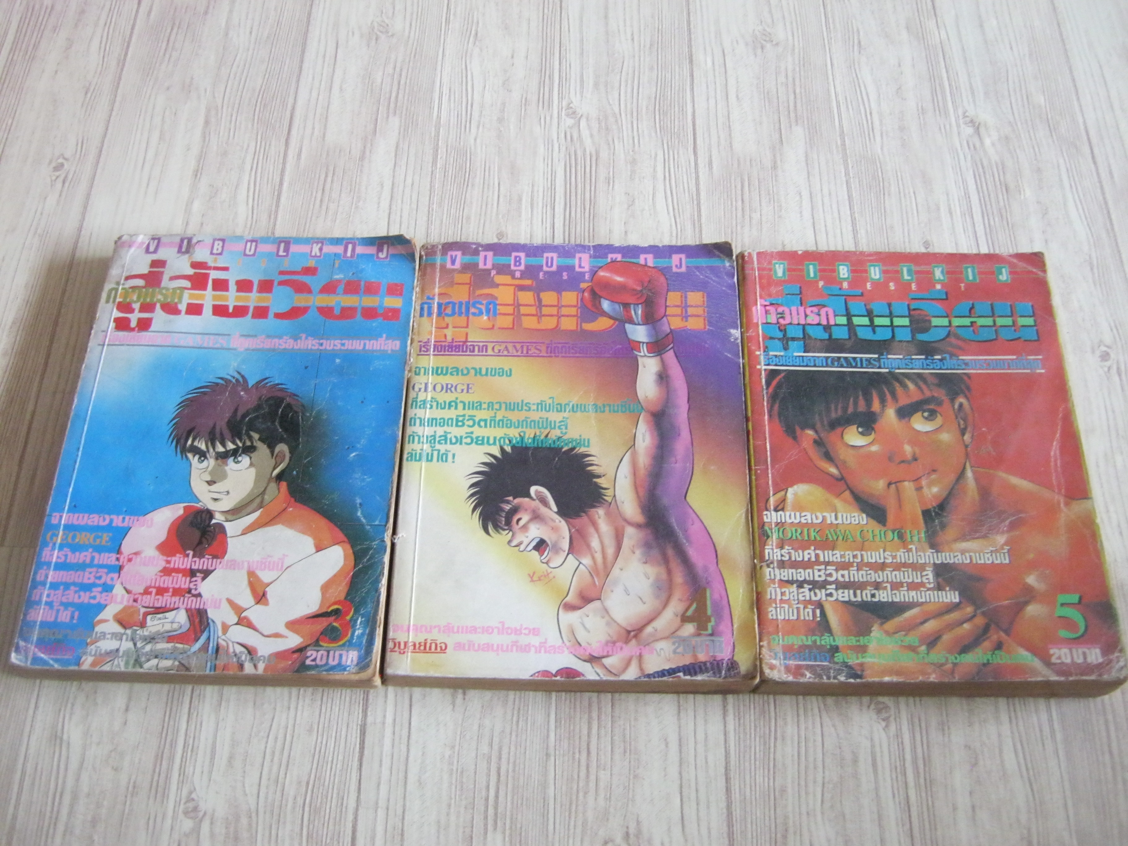ก้าวแรกสู่สังเวียน ชุด เล่ม 3,4,5