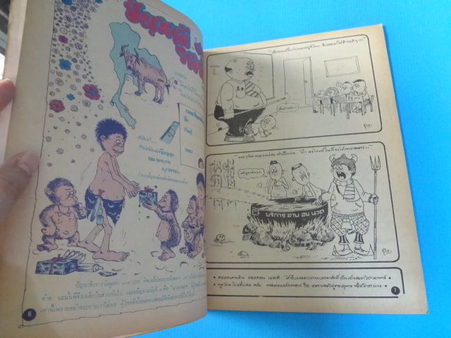 ตุ๊ดตู่ตูน ฉบับที่ 5 (สันปกมีรอยขาดตรงรอยแม็คเย็บกระดาษ)
