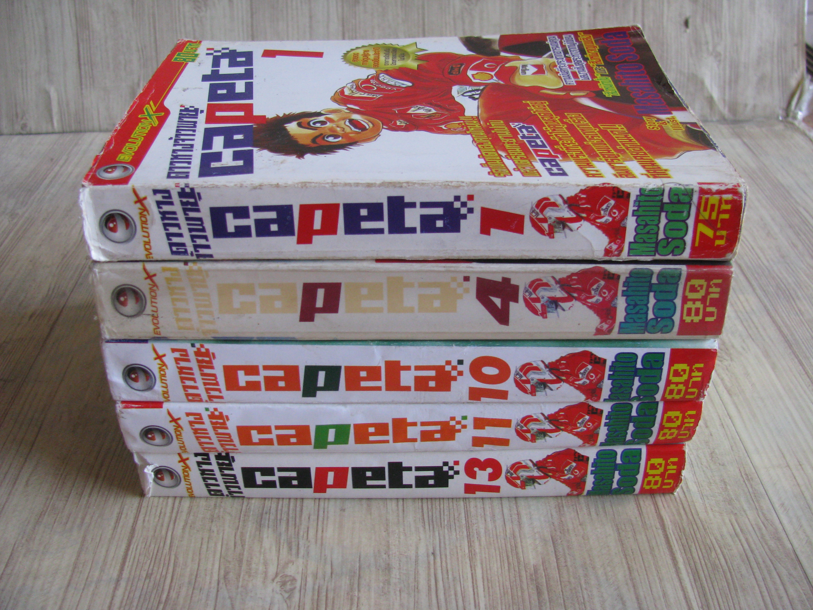 CAPETA ดาวหางจ้าวพายุ ชุด เล่ม ,4,10,11,13
