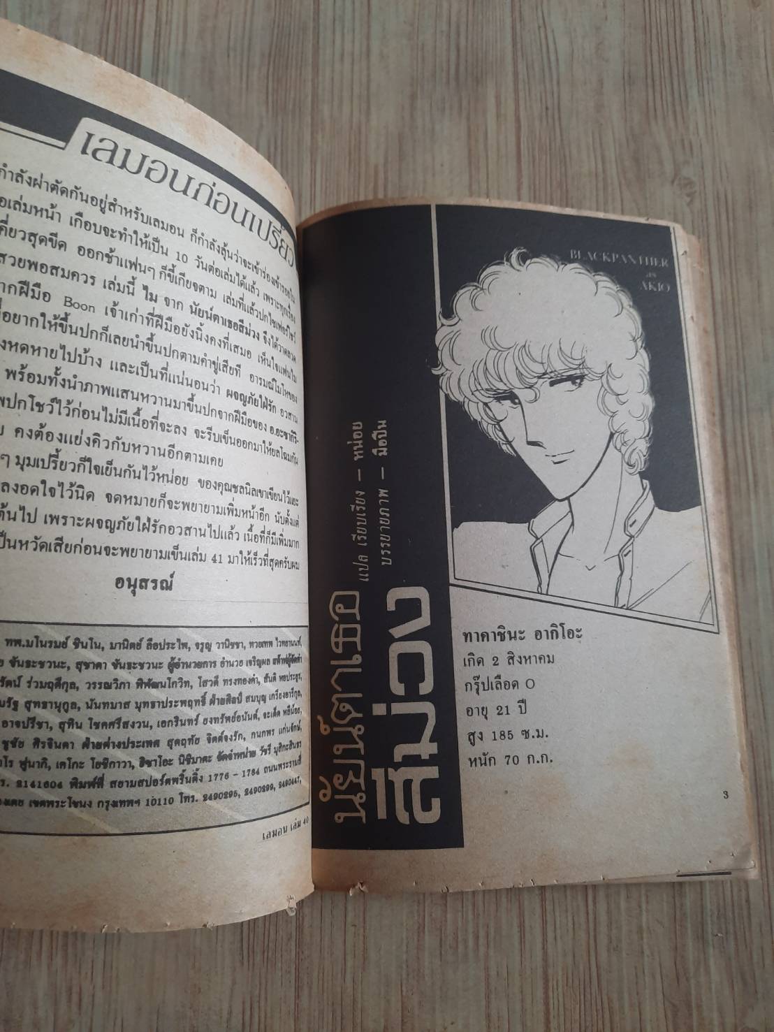 เลมอน เล่ม 40