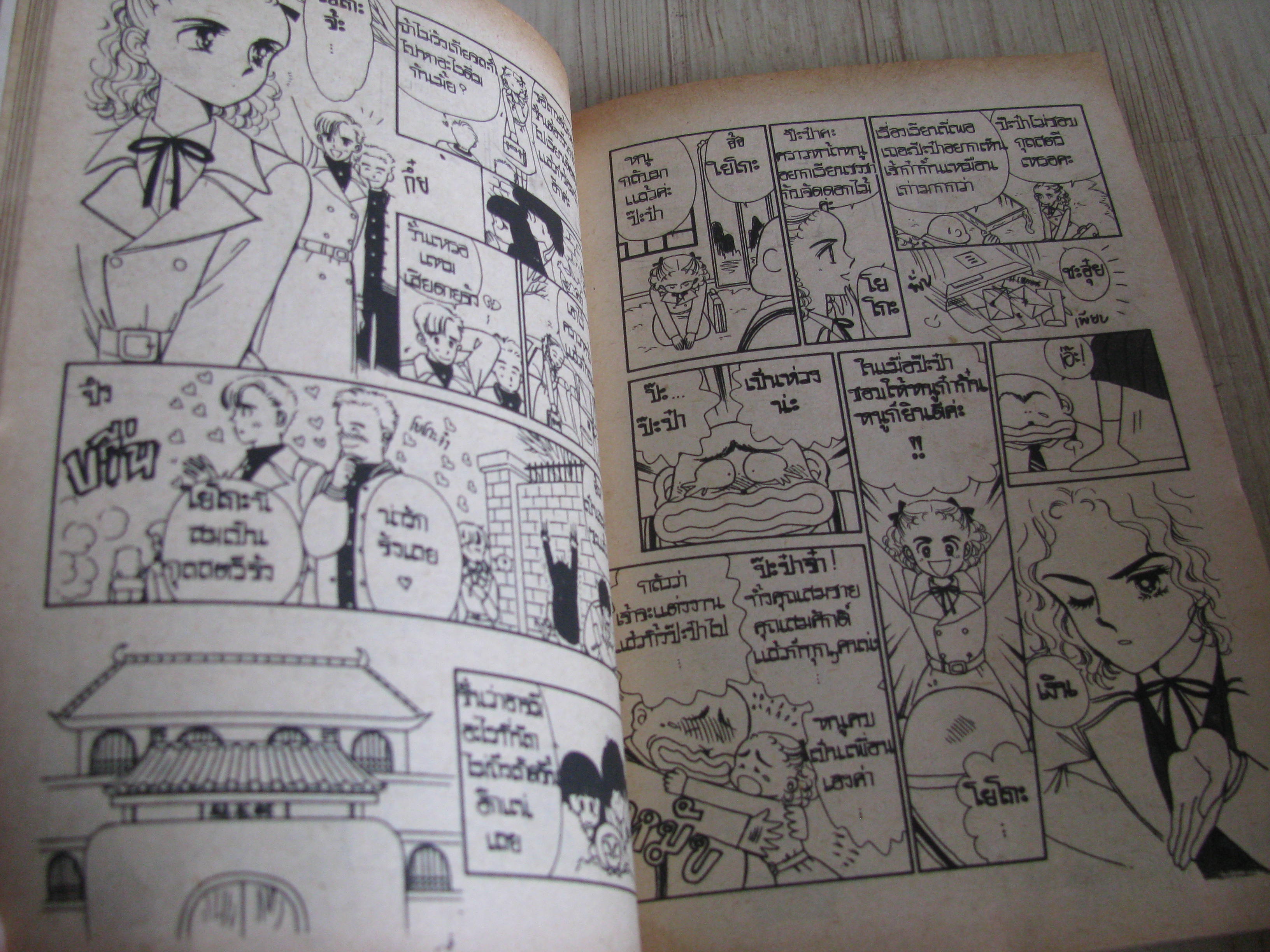 อสูรน้อยกระซิบรัก ภาค 3 เล่ม 12