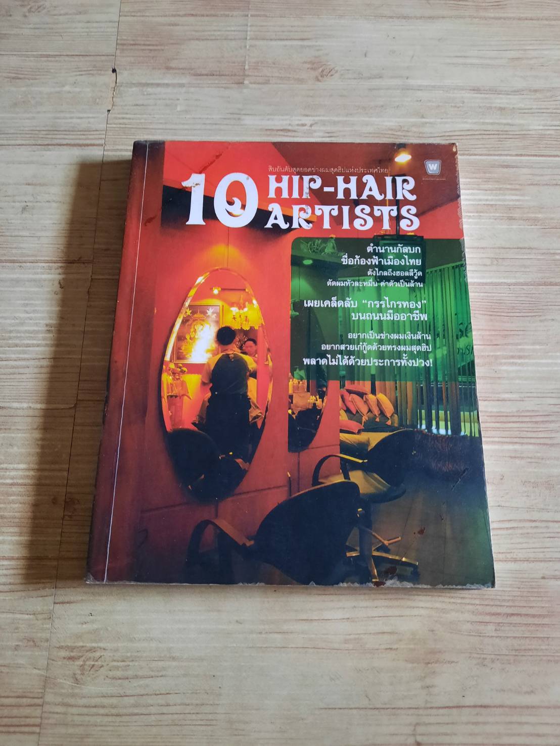 10 Hip-Hair Artists