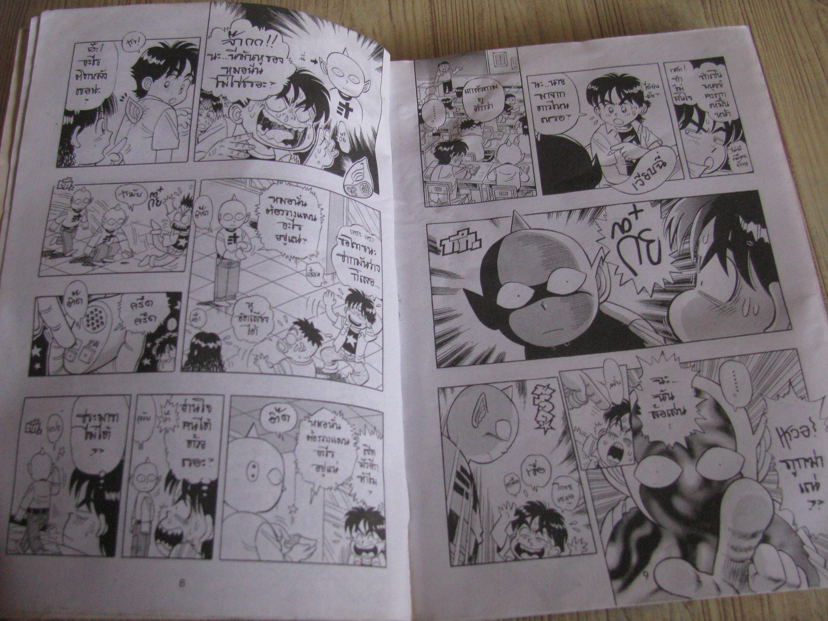 ทาโร้ ทาโร่่ เล่มเดียวจบ