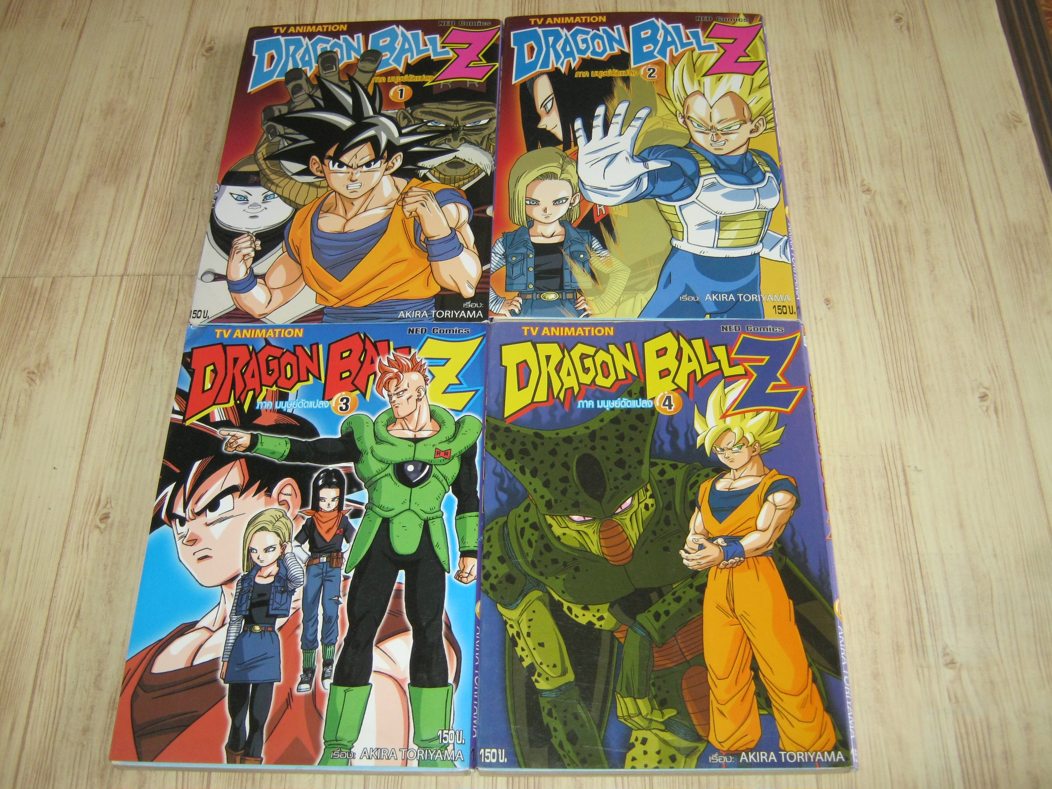DRAGON BALL Z ภาค มนุษย์ดัดแปลง ชุด เล่ม 1-4 Akira Toriyama เขียน (สีทั้งเล่ม)***สินค้าหมด***