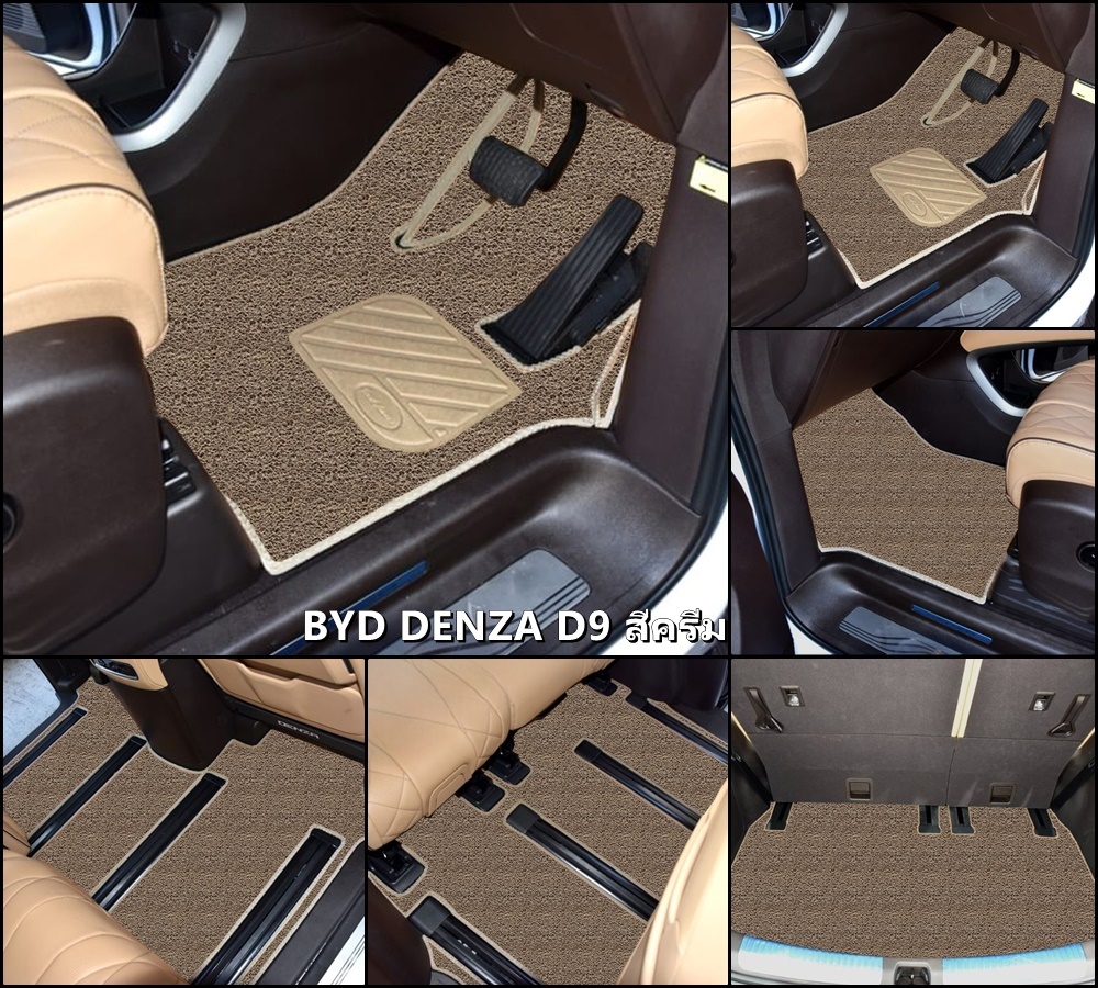 พรมไวนิลดักฝุ่น BYD DENZA D9 พรมดักฝุ่นในรถ บีวายดี ดี9 เกรดA ใยหนานุ่มพิเศษ เข้ารูป เต็มคัน