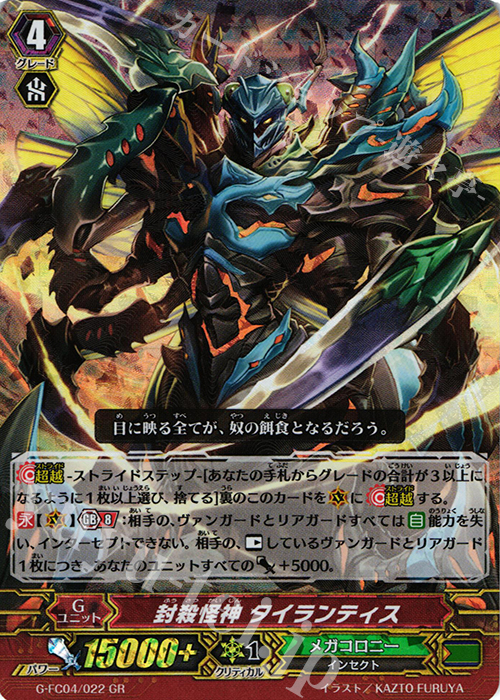 G-FC04/022 GR 封殺怪神 ﾀｲﾗﾝﾃｨｽ