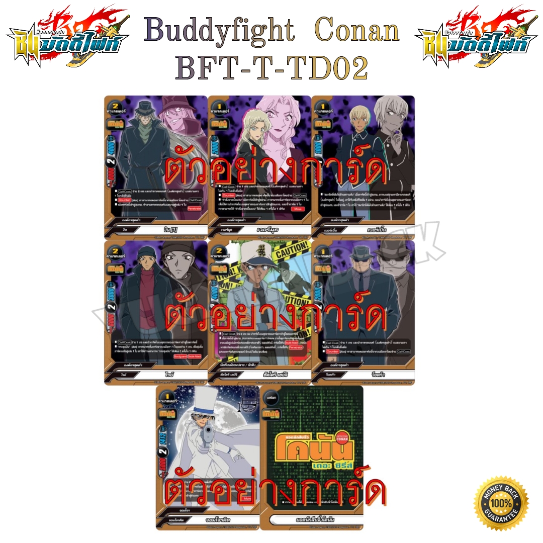 บัดดี้ไฟท์ โคนัน 2แบบ BFT-T-TD01, BFT-T-TD02 พร้อมเล่น 52 ใบ 1กล่องเล่นได้เลย