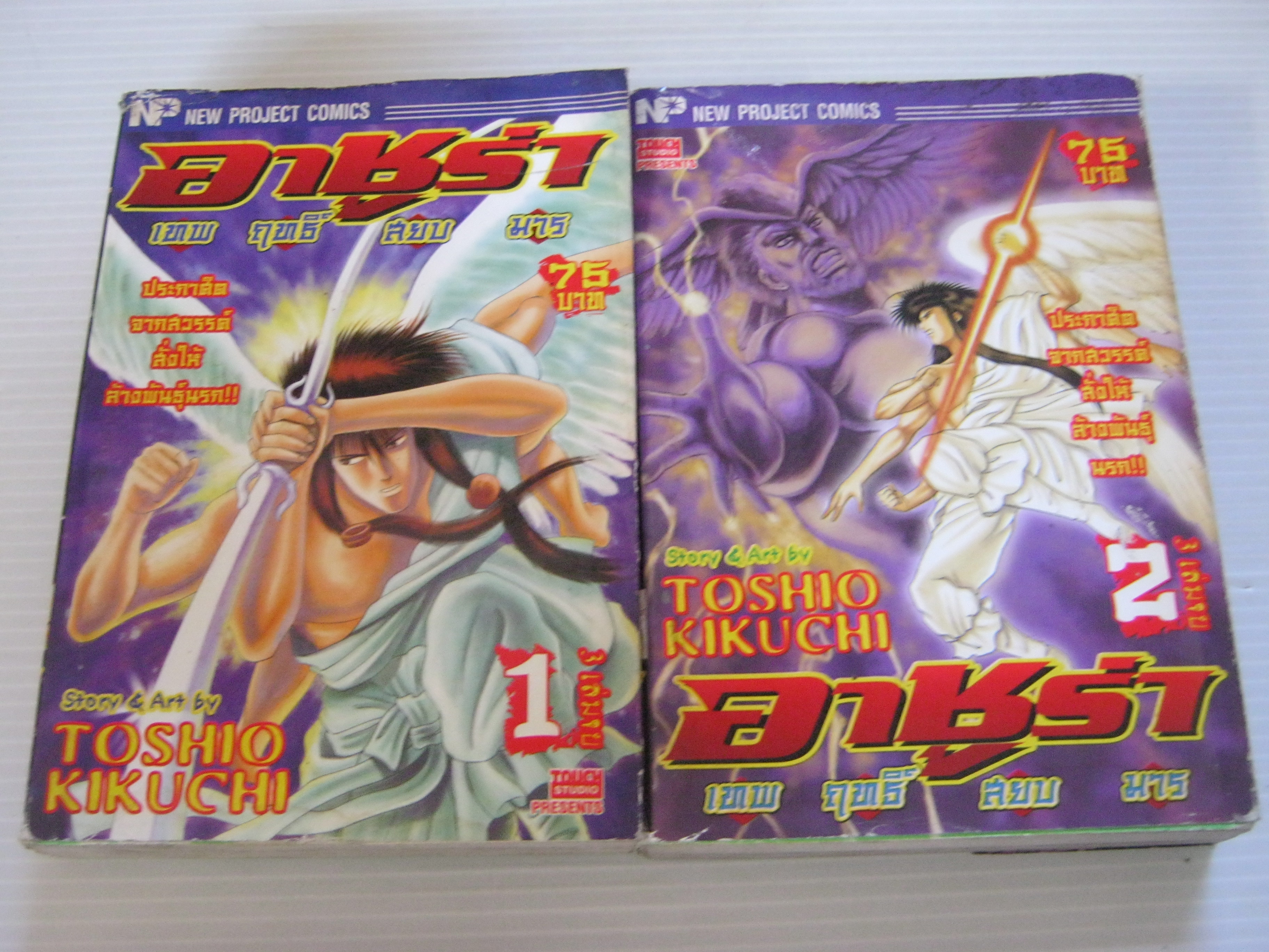 อาซูร่าเทพฤทธิ์สยบมาร ชุด เล่ม 1,2 ( 3 เล่มจบ ) Toshio Kikuchi เขียน***สินค้าหมด***