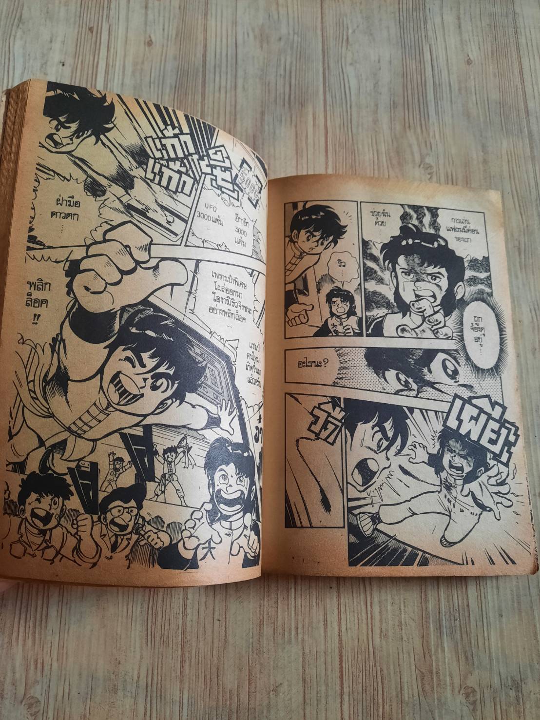 แฟลมิคอน ริว เล่ม 1