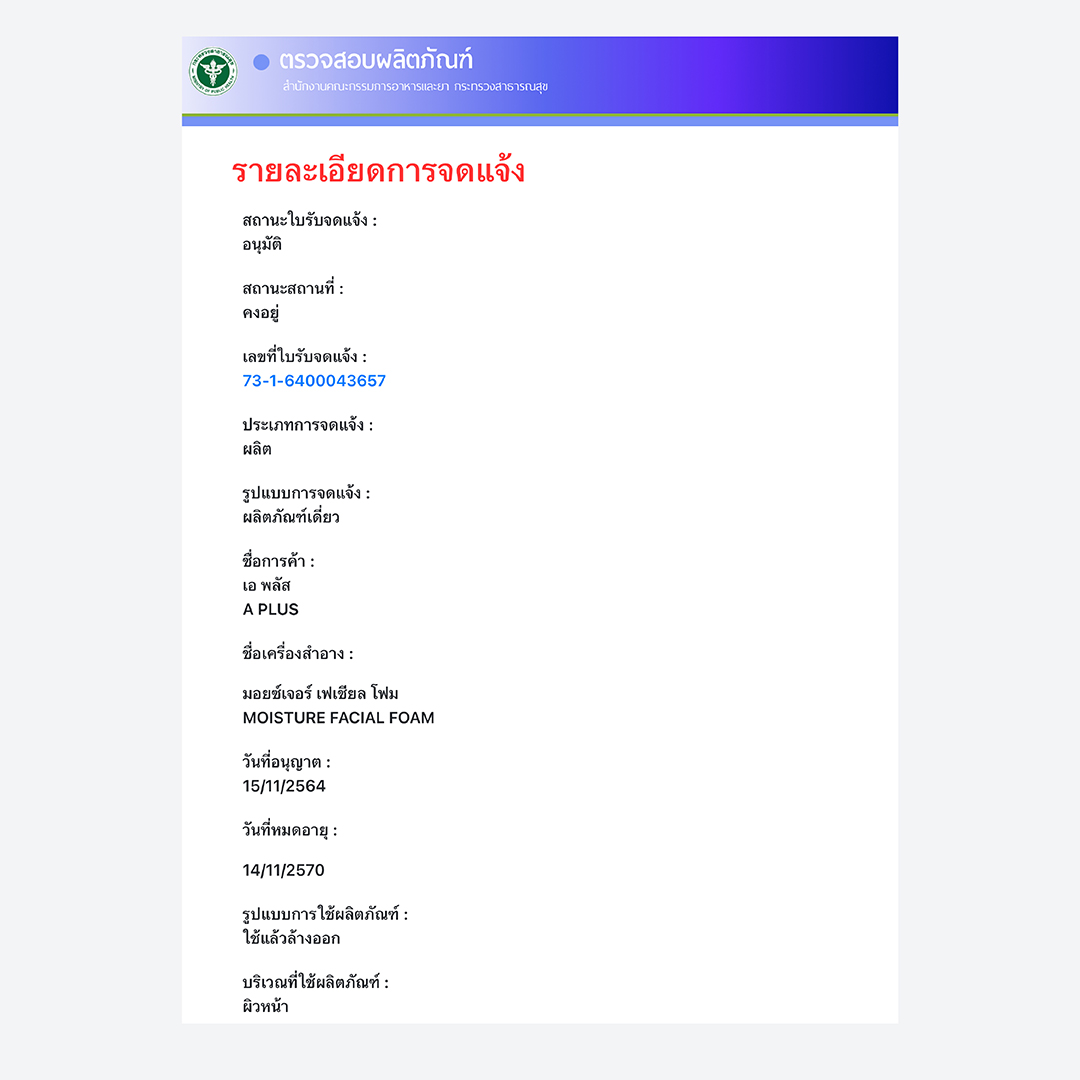 มอยซ์เจอร์ เฟเชียล โฟม โฟมล้างหน้าให้ผิวชุ่มชื้น กระจ่างใส ลดสิว ผิวมัน