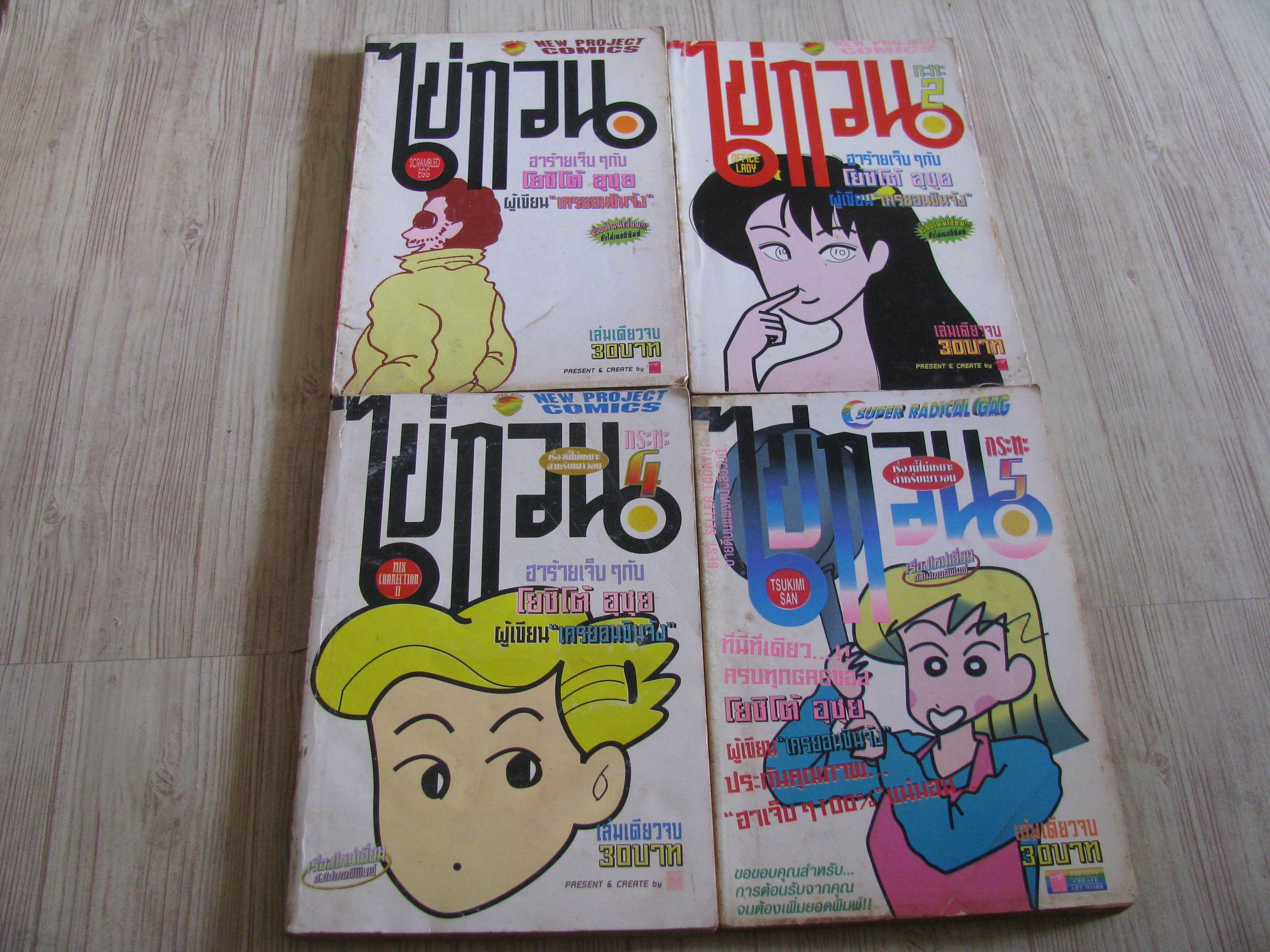 ไข่กวนกระทะ ชุด เล่ม 1,2,4,5***สินค้าหมด***