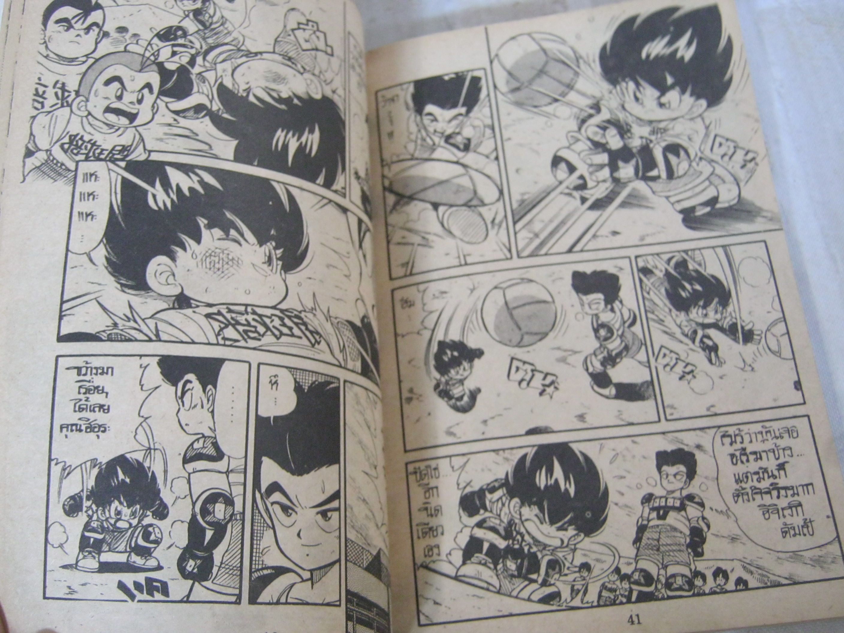 ดันเป้เจ้าหนูพลังเพลิง ชุด เล่ม 2,3,4