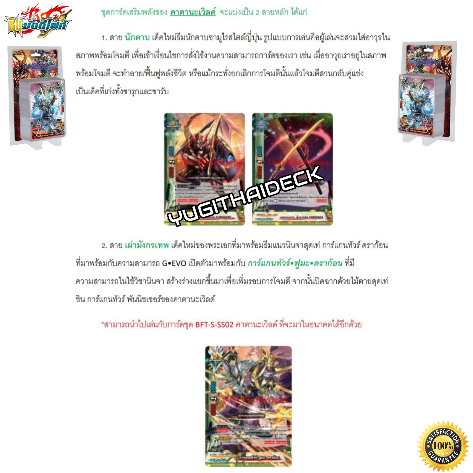 พร้อมส่ง ชิน บัดดี้ไฟท์ S Booster Set 2 : [BFT-S-BT02-1 & BFT-S-BT02-2] ยกกล่อง/แยกแคลน