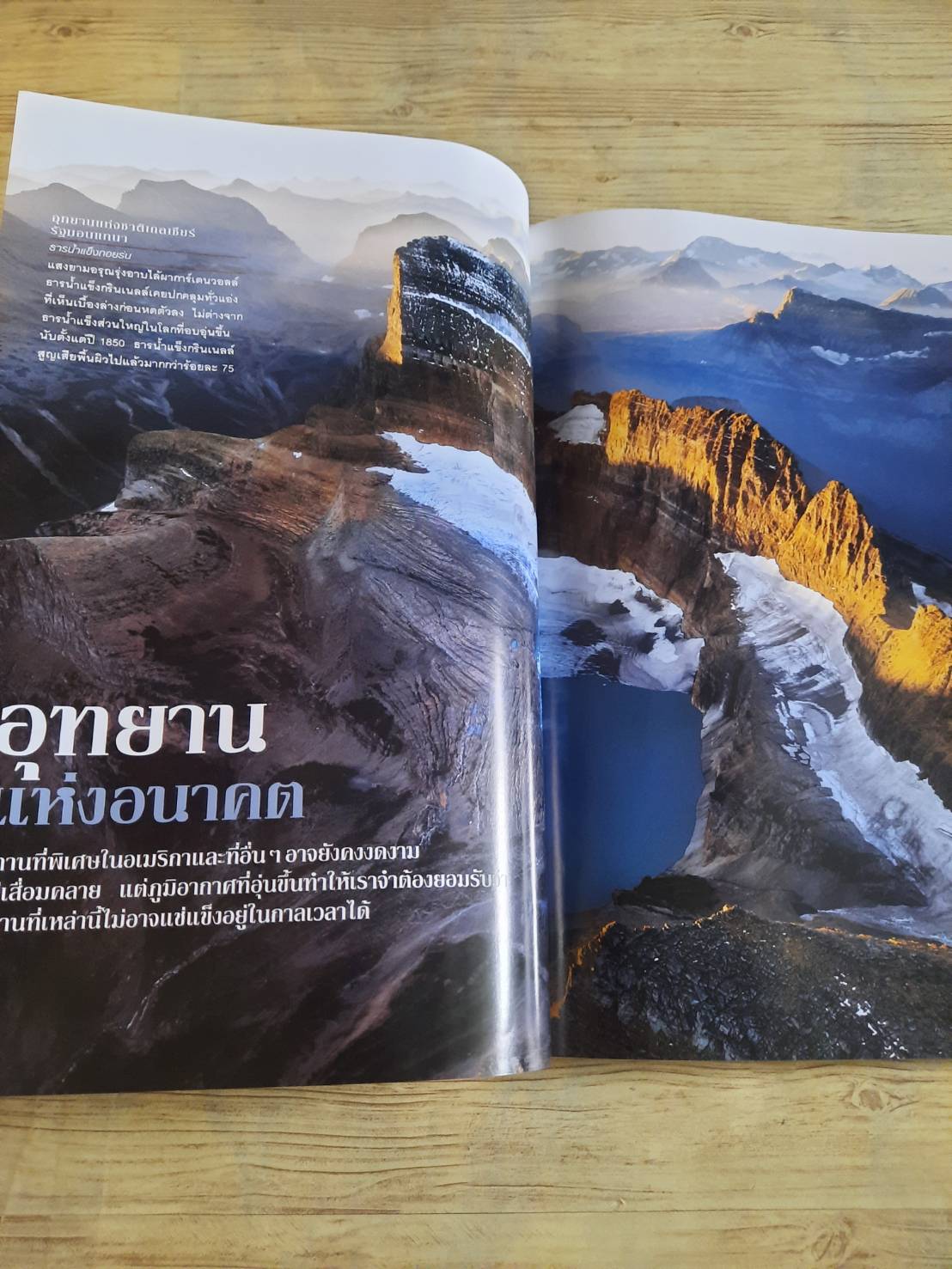 NATIONAL GEOGRAPHIC ฉบับภาษาไทย กุมภาพันธ์ 2560 โซเชียลมีเดีย ปรากฏการณ์ป่วนสังคม