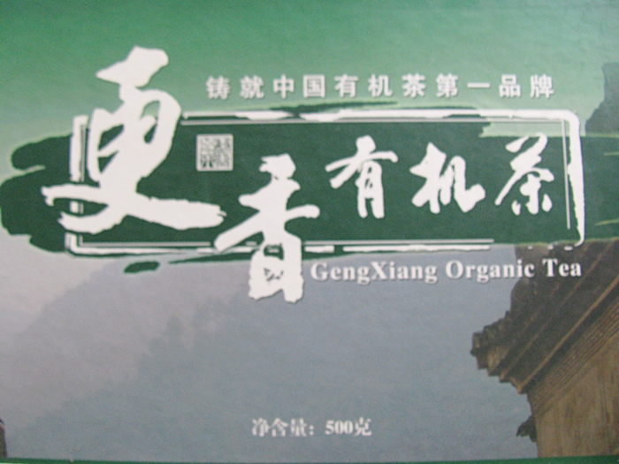 กล่องใส่ใบชา GengXiang Organic Tea ค่ะ