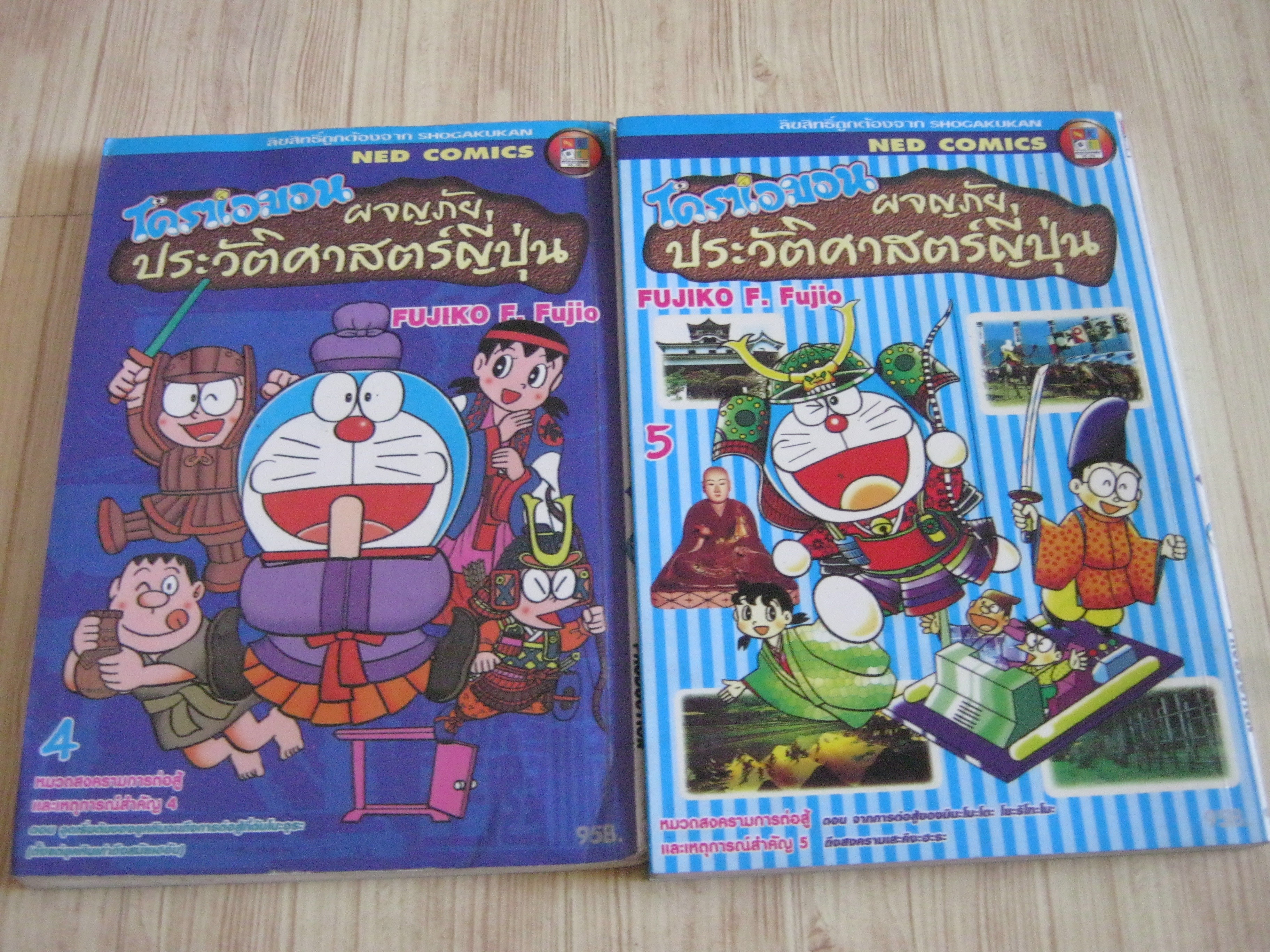 โดราเอมอน ผจญภัยประวัติศาสตร์ญี่ปุ่น ชุด เล่ม 4,5***สินค้าหมด***