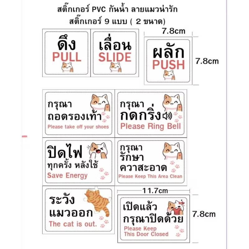 สติ๊กเกอร์ ป้ายข้อความ ติดประตู ติดผนัง ลวดลายน้องแมวเหมียว สไตล์ น่ารัก