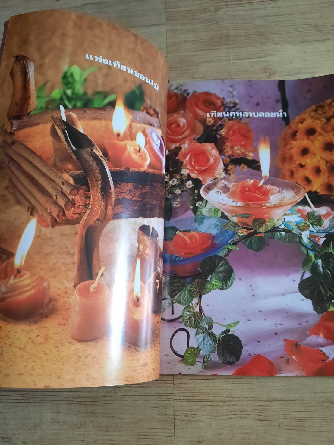 อาชีพแก้จน เทียนหอมแฟนซี โดย สำนักพิมพ์ประดิดประดอย***สินค้าหมด***