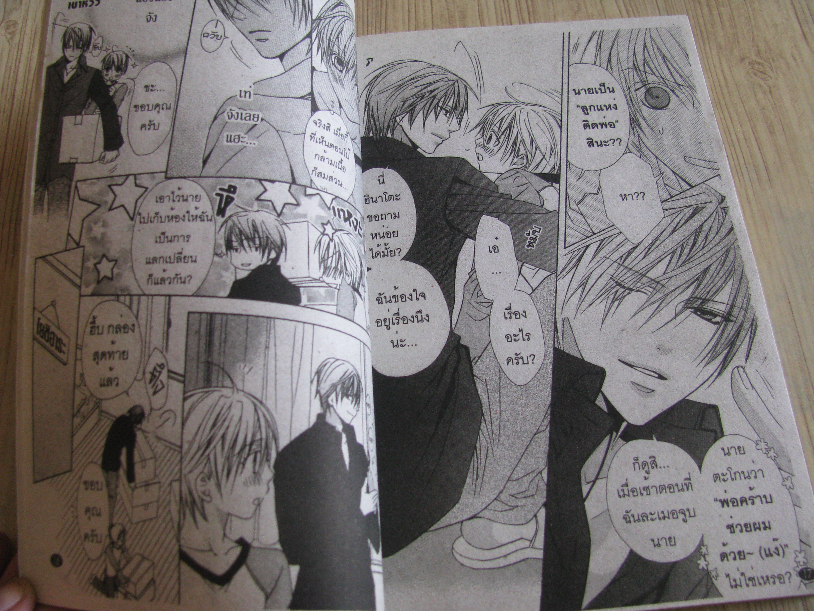 HONEY BOY เล่มเดียวจบ Kazuka Minami เขียน