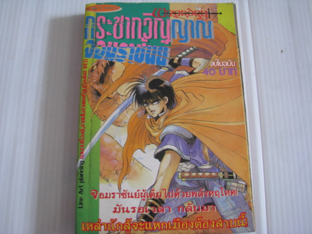 Wizardryl กระชากวิญญาณจอมราชันย์ จบในฉบับ