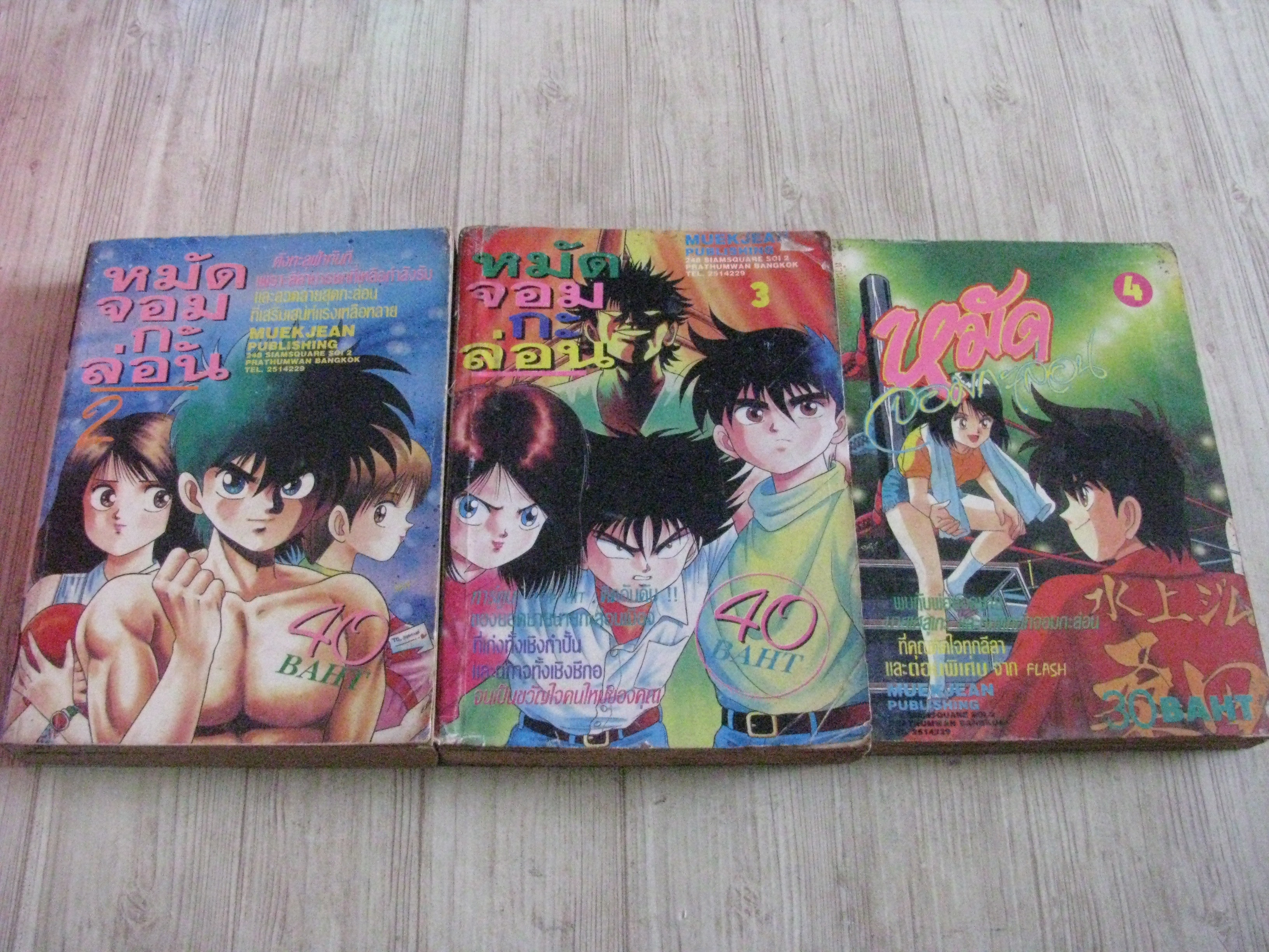 หมัดจอมกะล่อน ชุด เล่ม 2,3,4