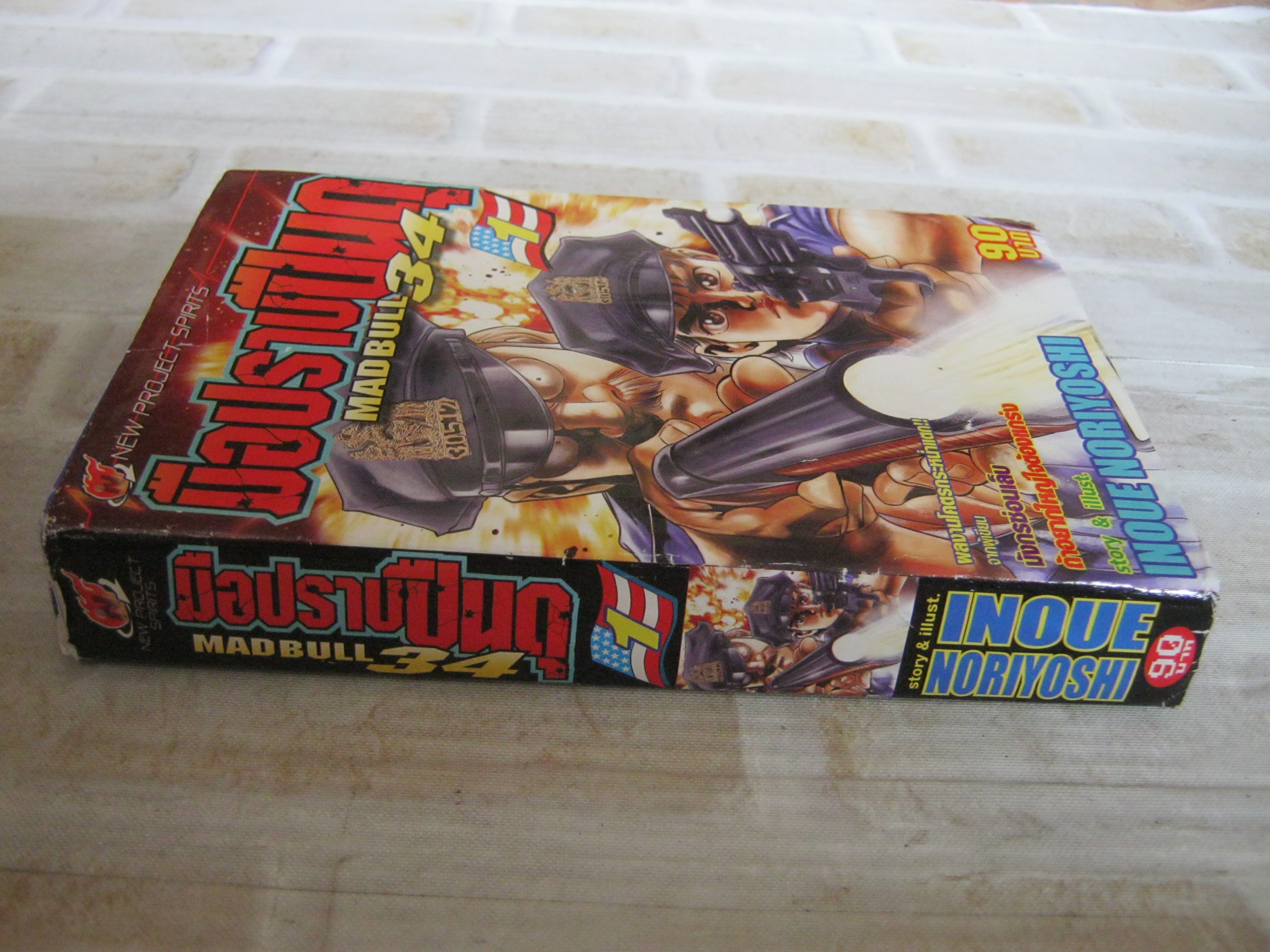 มือปราบปืนดุ MADBULL 34 เล่ม 1 Inoue Noriyoshi เขียน