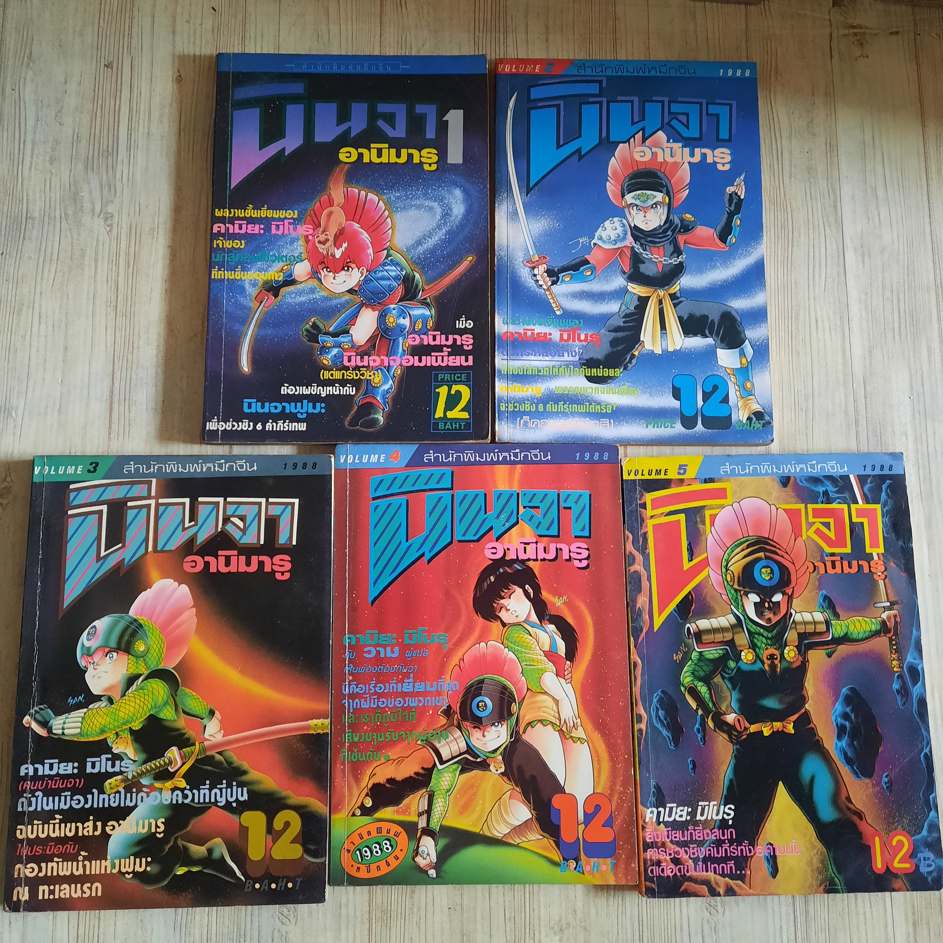 นินจาอานิมารู ชุด เล่ม 1-5 (7เล่มจบ) (สภาพสะสม)