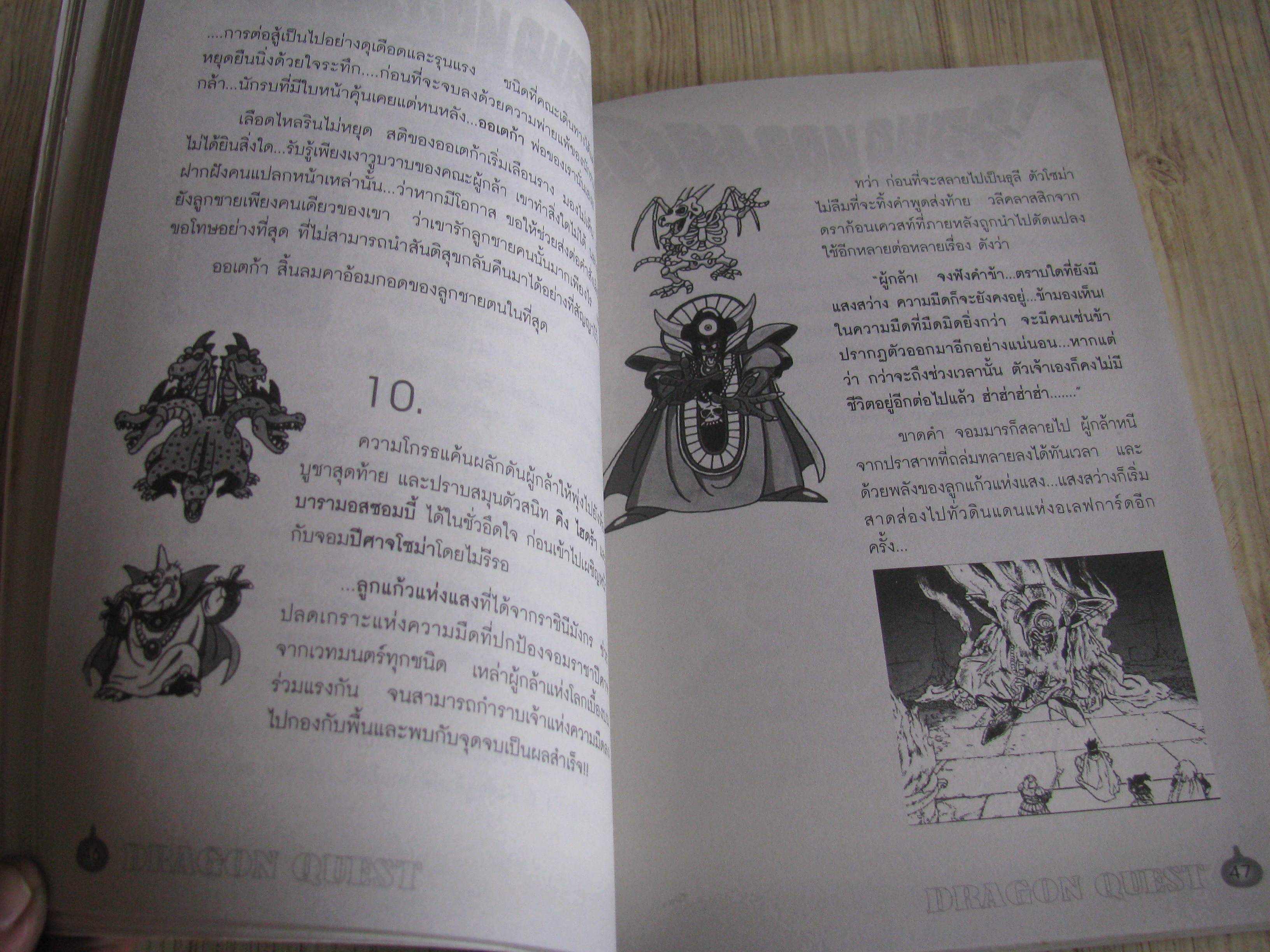 ตํานาน DRAGON QUEST