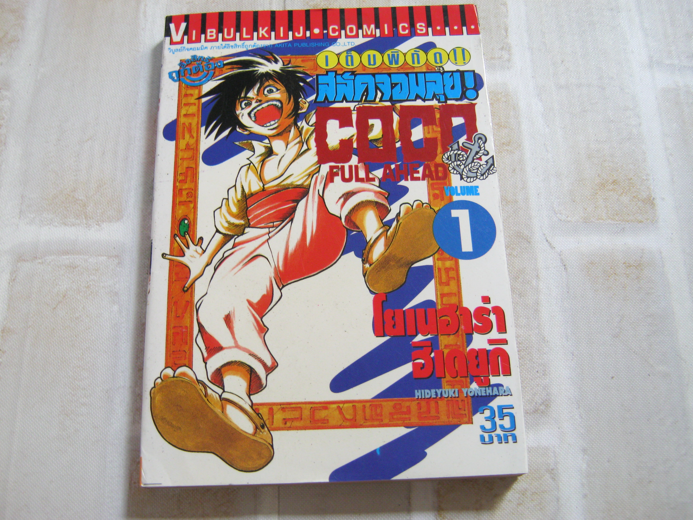 เต็มพิกัดสลัดจอมลุย COCO ชุด 29 เล่มจบ + ภาคพิเศษ (ขาดเล่ม 7)***สินค้าหมด***