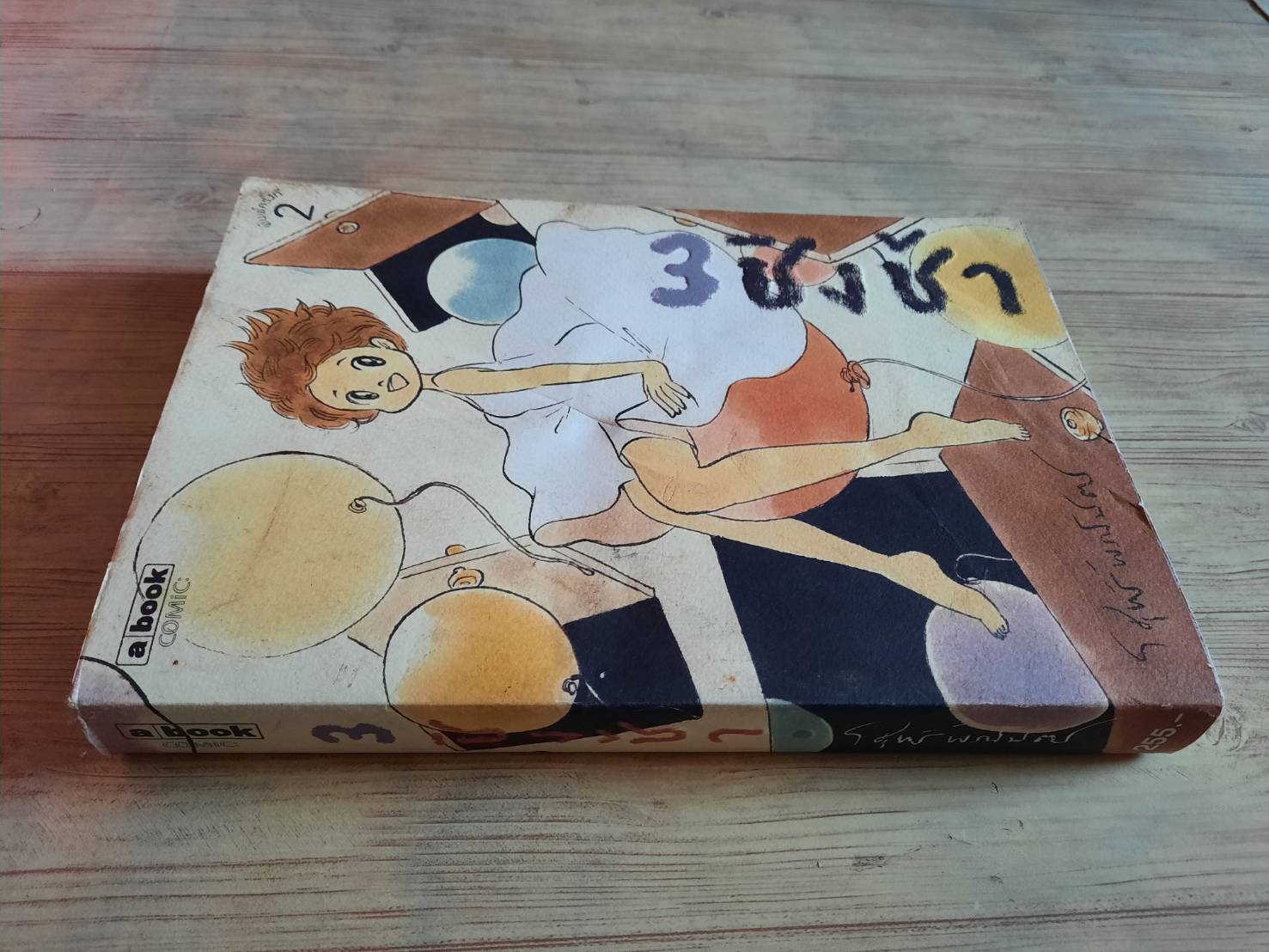 ชิงช้า 3 วิศุทธิ์ พรนิมิตร เรื่องและภาพ***สินค้าหมด***