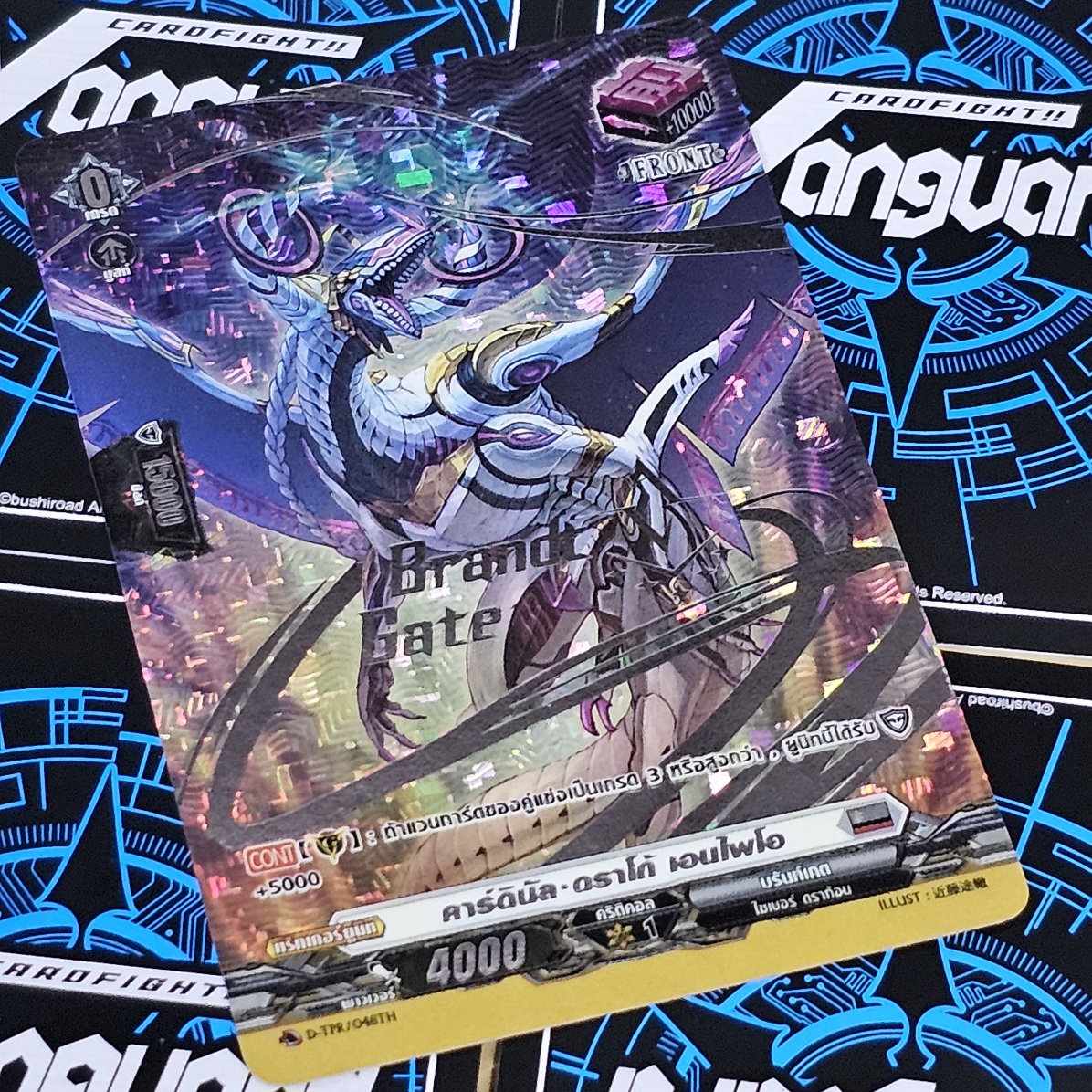 แวนการ์ด Overdress คาร์ดินัล ดราโก้ เอนไพโอ D-TR/048TH ฟอยนูน ปั้ม เรืองแสง