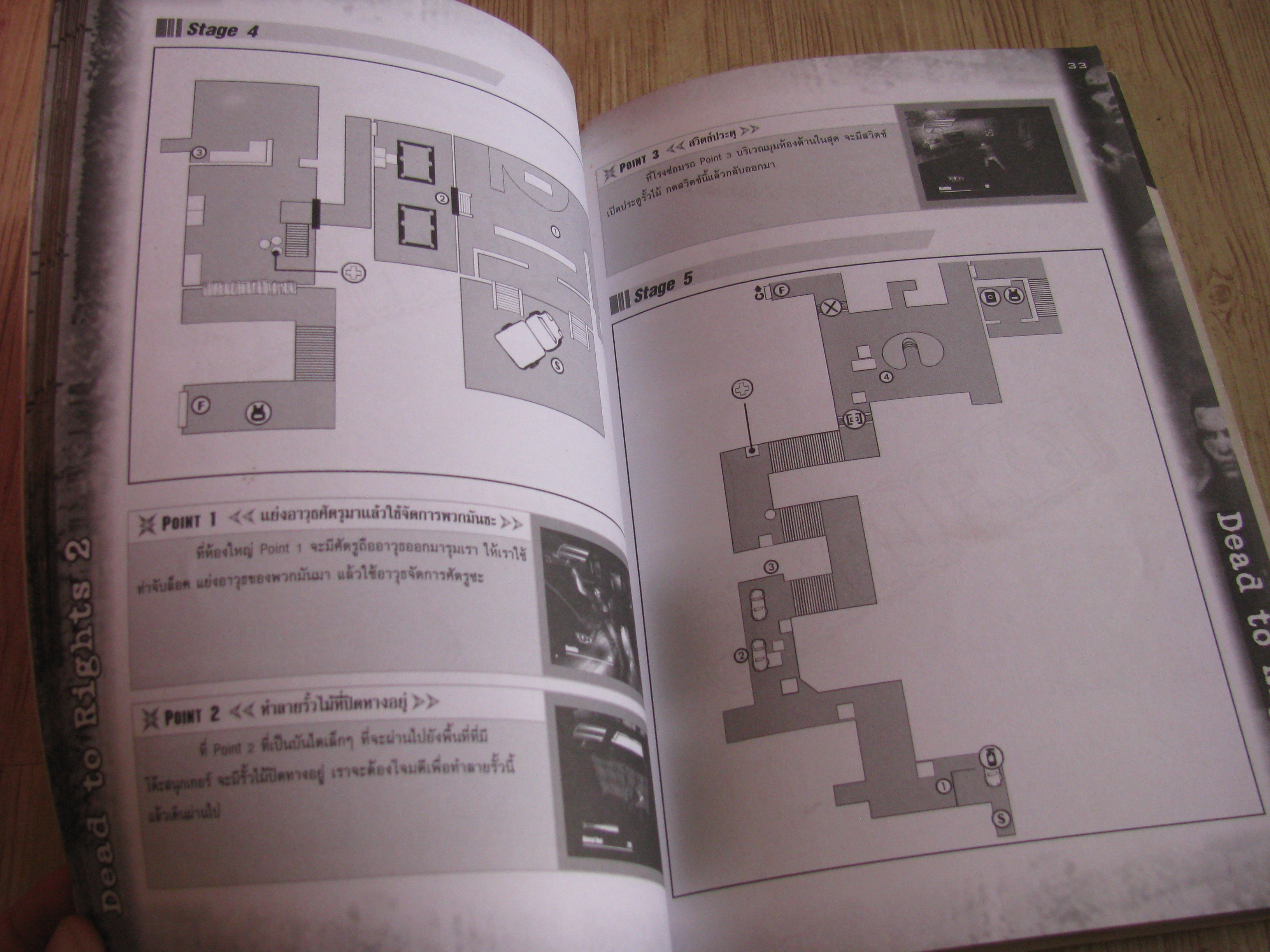 คู่มือเฉลยเกม PS2 Dead to Rights 2