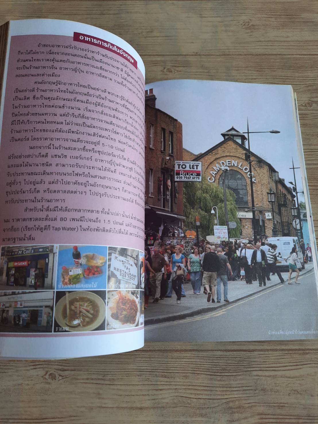 ใคร ๆ ก็ไปเที่ยวอังกฤษ สก็อตแลนด์-+เวลส์ โดย อดิศักดิ์ จันทร์ดวง