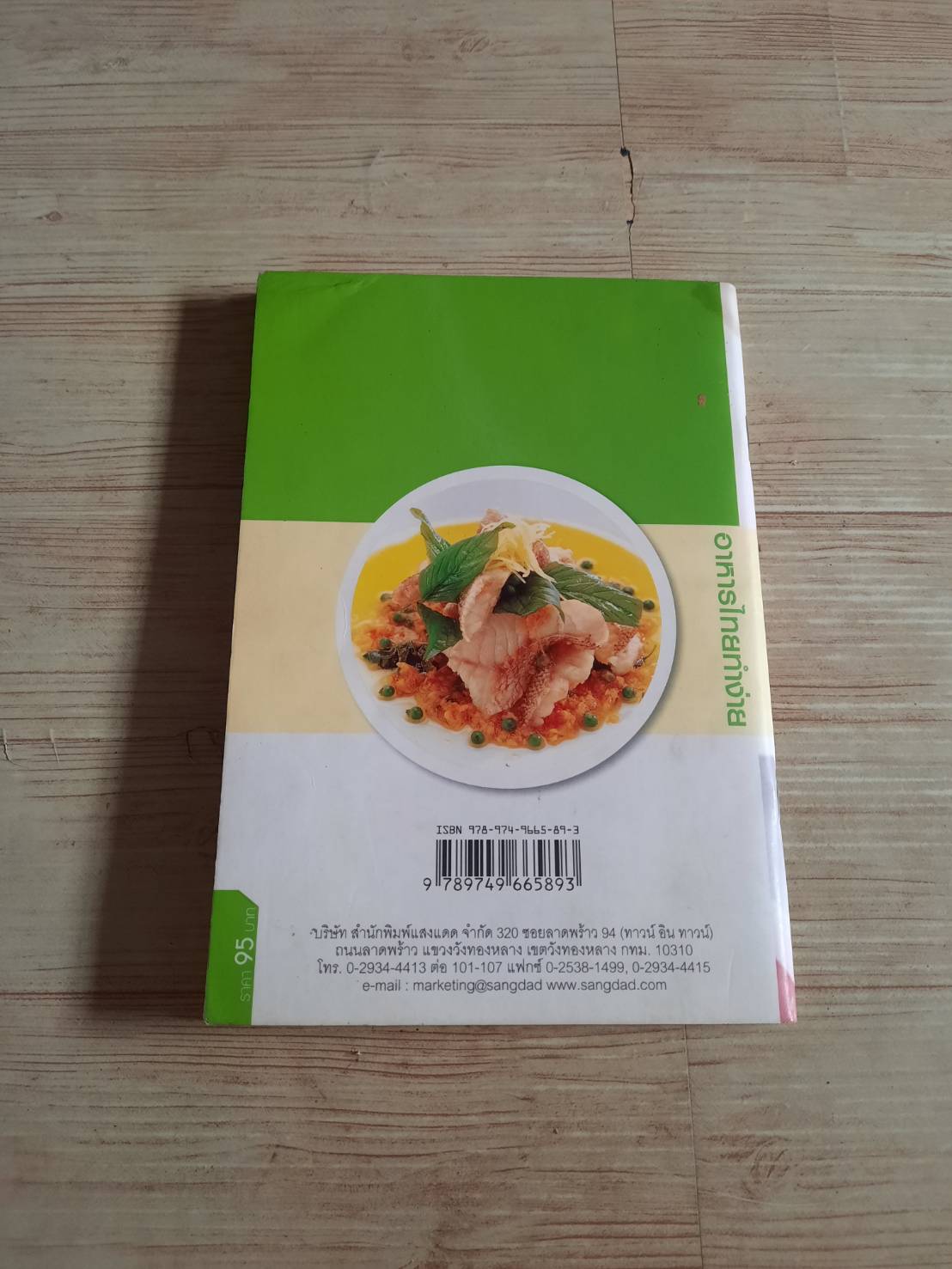 อาหารไทยทำง่าย โดย กองบรรณาธิการสำนักพิมพ์แสงแดด