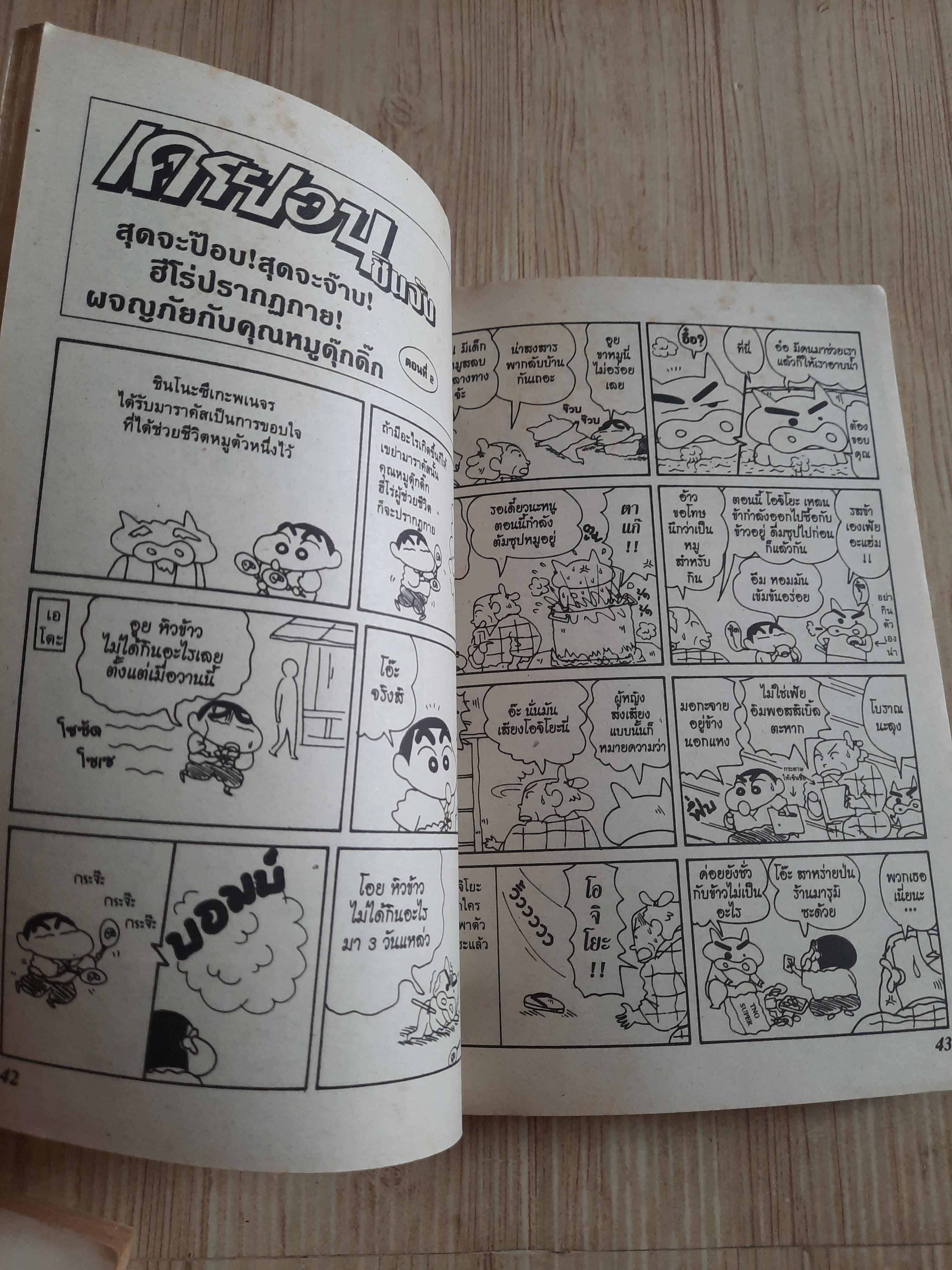 เครยอนชินจัง เล่ม 10