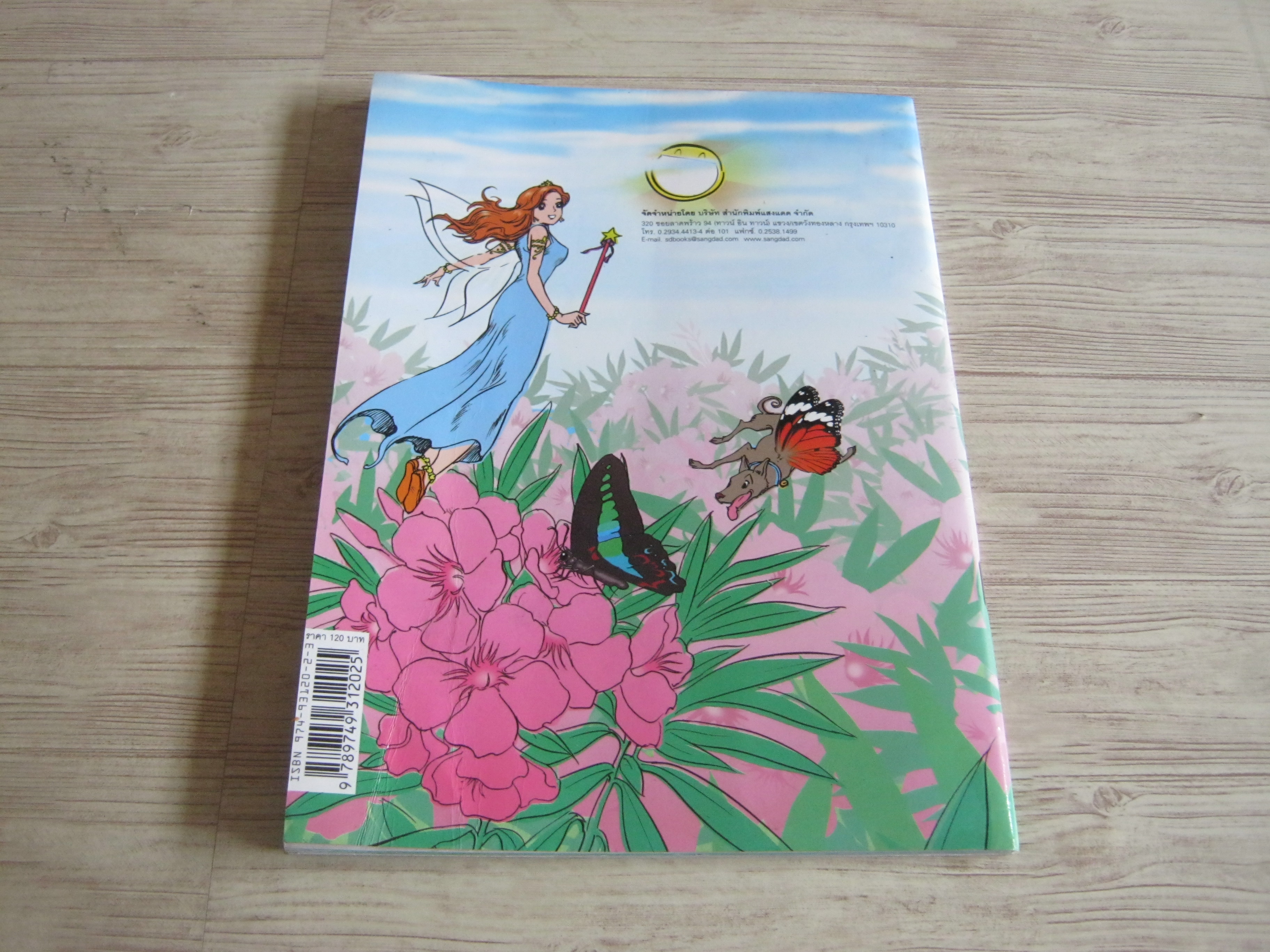 สามเกลอเจอผี...เสื้อ ป้านิดดา เรื่อง โอม รัชเวทย์ ภาพ