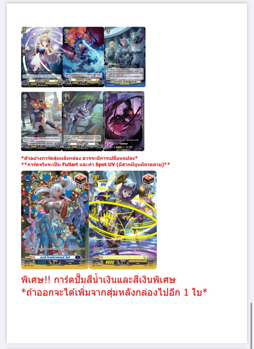 พร้อมส่ง แวนการ์ด Overdress Booster04 ภาษาไทย VGT-D-BT04 ยกกล่อง/แยกเนชั่น (VGT-D-BT04-1) (VGT-D-BT04-2)