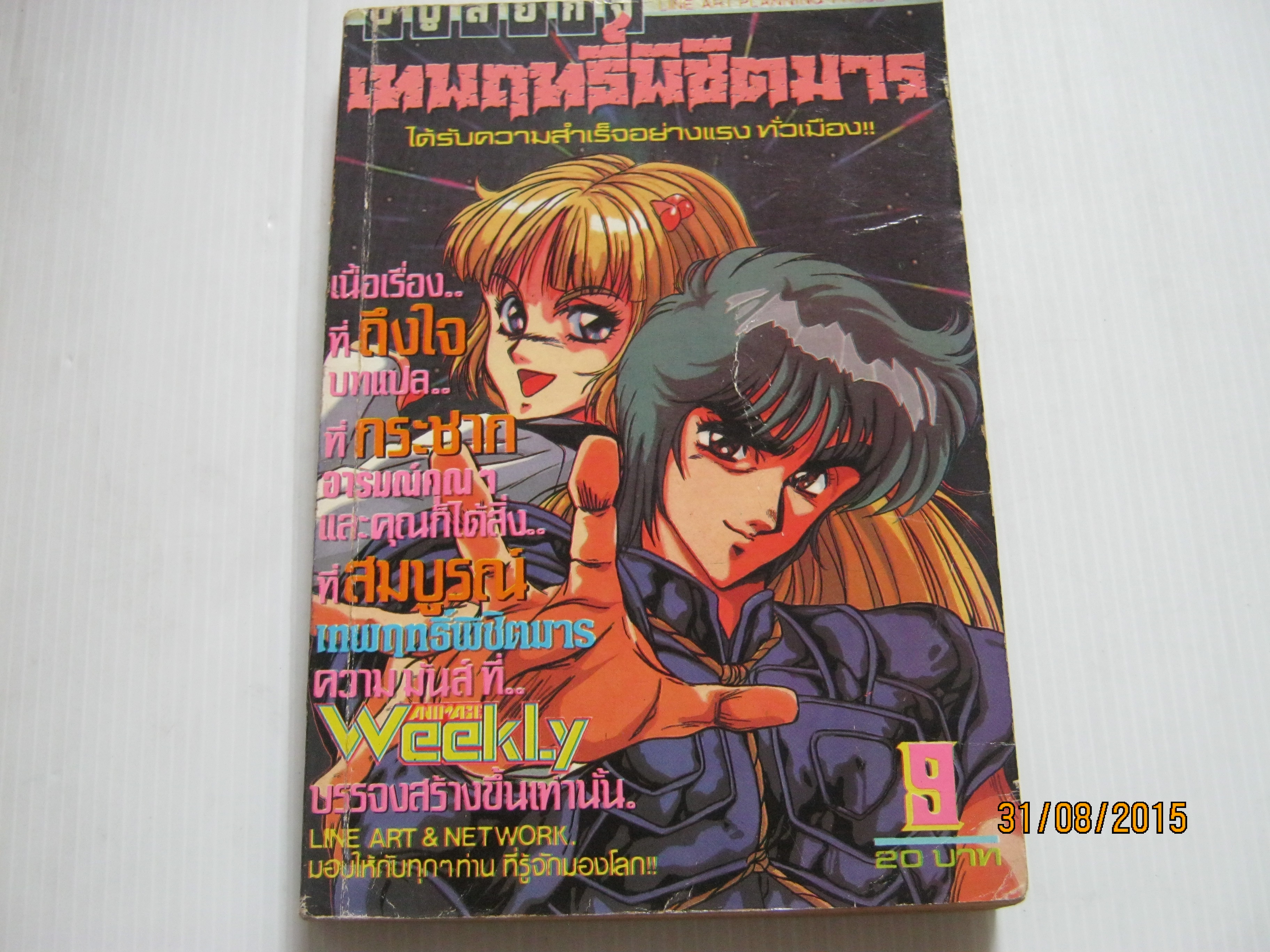เทพฤทธิ์พิชิตมาร เล่ม 9***สินค้าหมด***