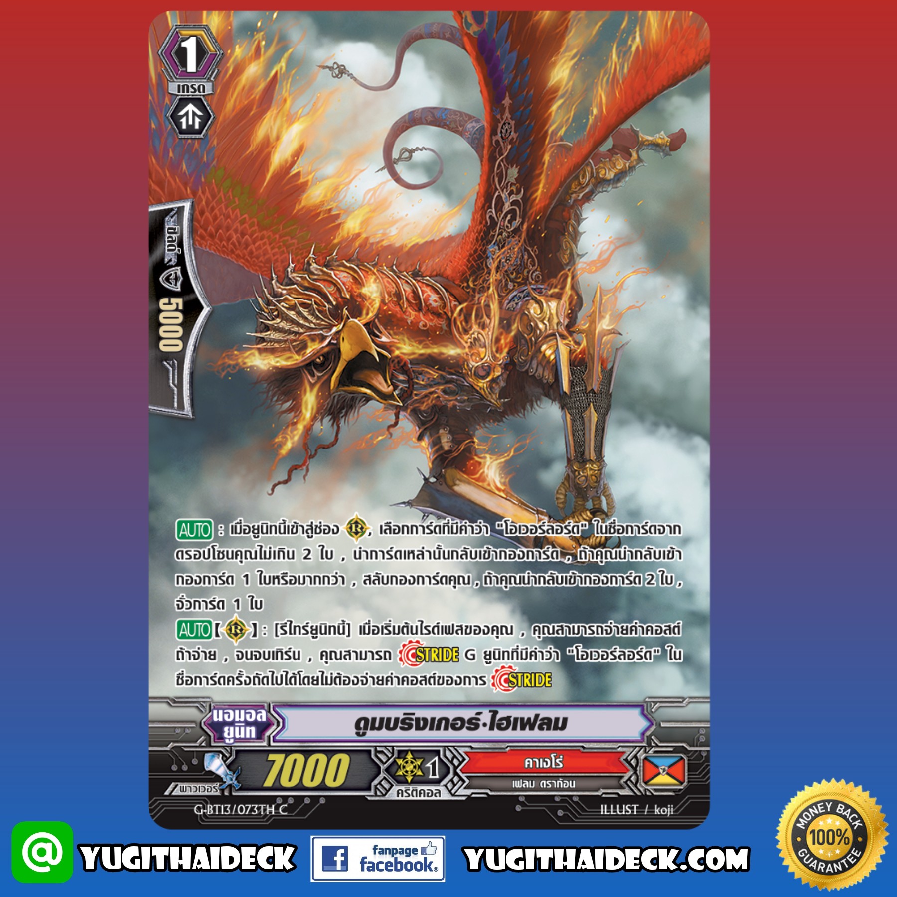 แวนการ์ดแยกใบ ดูมบริงเกอร์ ไฮเฟรม SP, FullArt แคลนคาเงโร่ G-BT13/073TH C