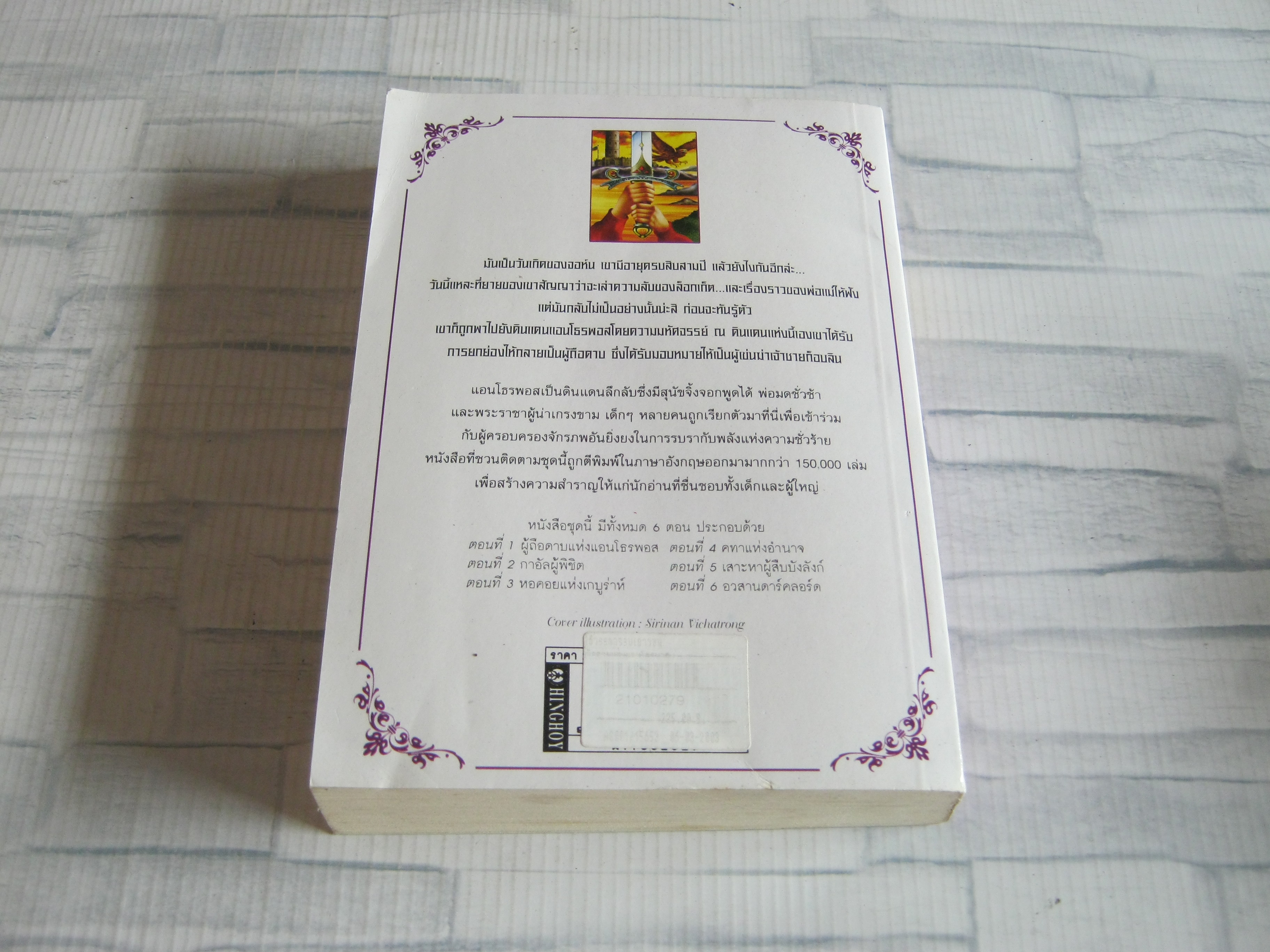 อาณาจักรแห่งแอนโธรพอส ตอน ผู้ถือดาบแห่งแอนโธรพอส John White เขียน เมอร์คิวรี่ แปล