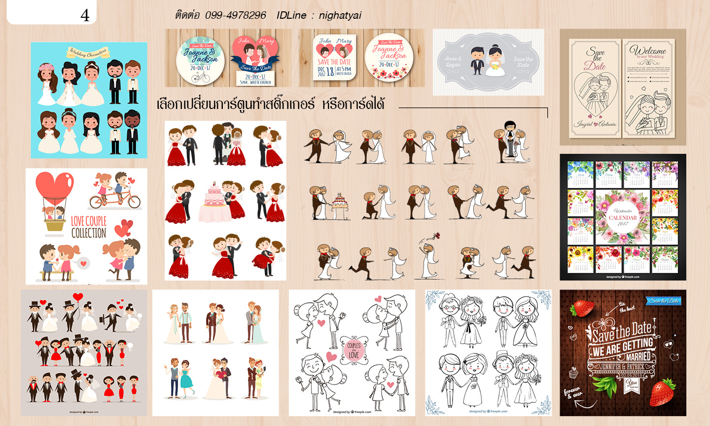 NEW แบบการ์ดเชิญ สติ๊กเกอร์ แต่งงาน , งานบวช