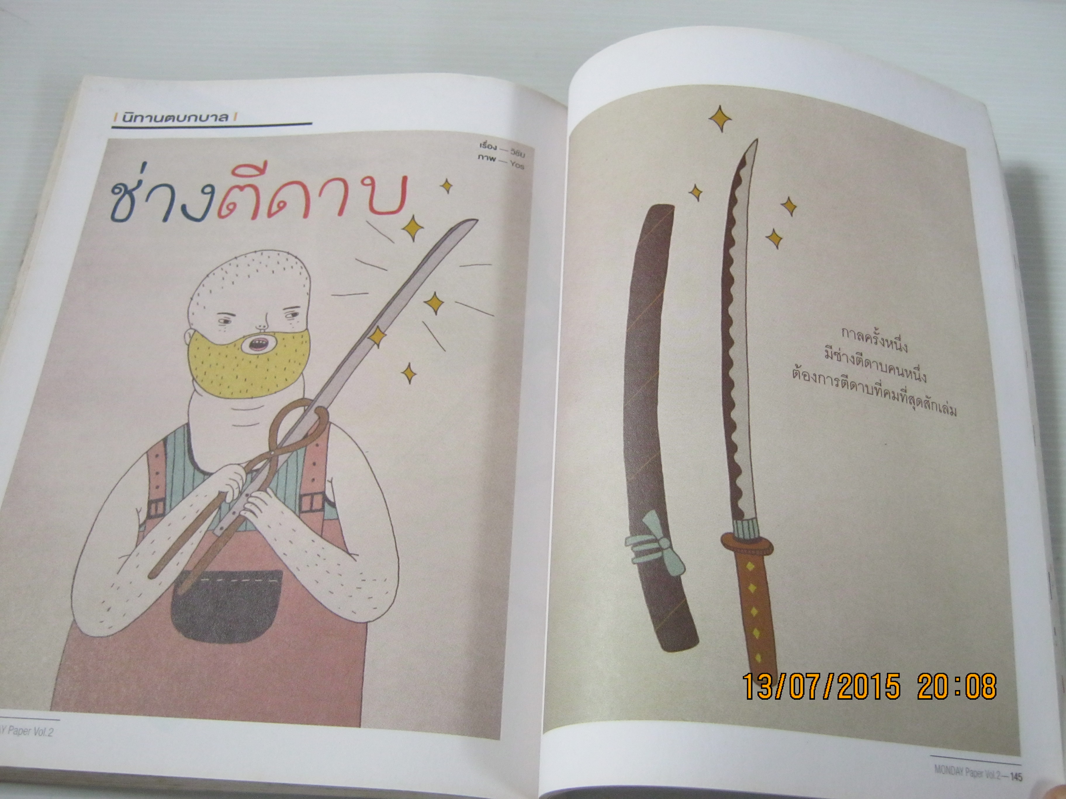 MONDAY PAPER Just One Click พิมพ์ครั้งที่ 2 รวมนักวาด