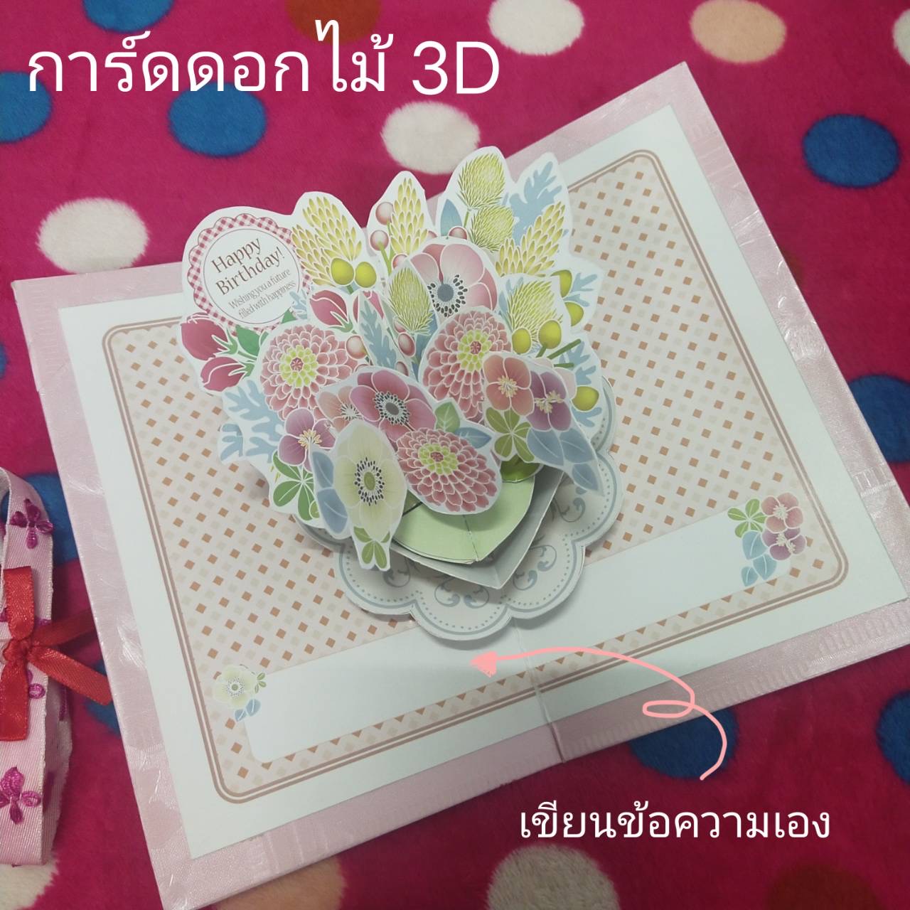 การ์ด popup 3D ดอกไม้ วันเกิด 4.5*7In
