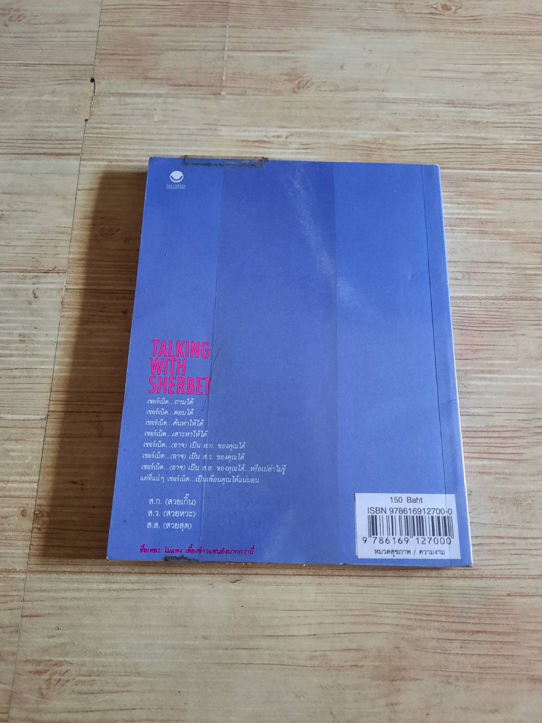 TALKING WITH SHERBET By SHERBET