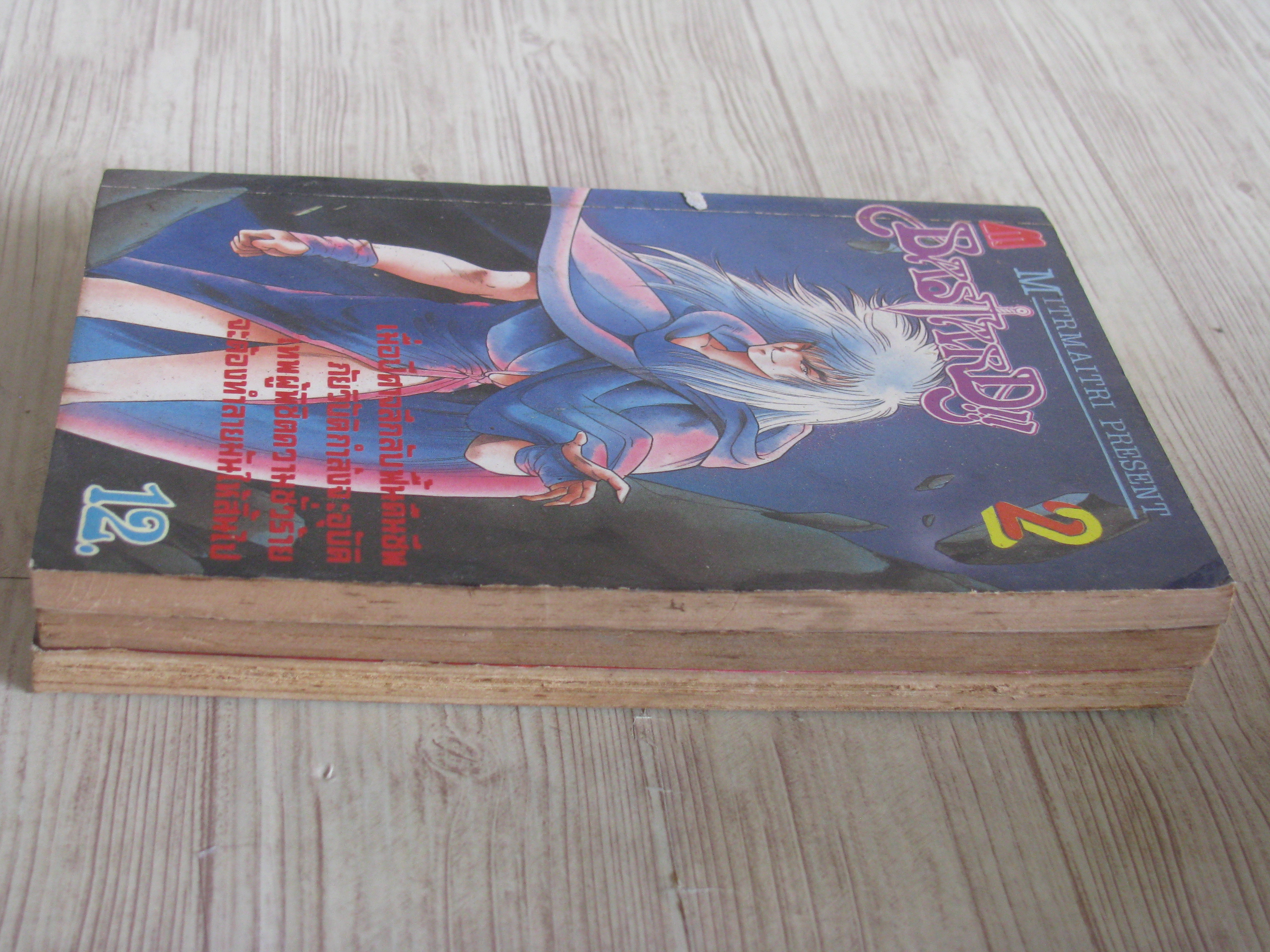 BASTARD ชุด เล่ม 2,3,4