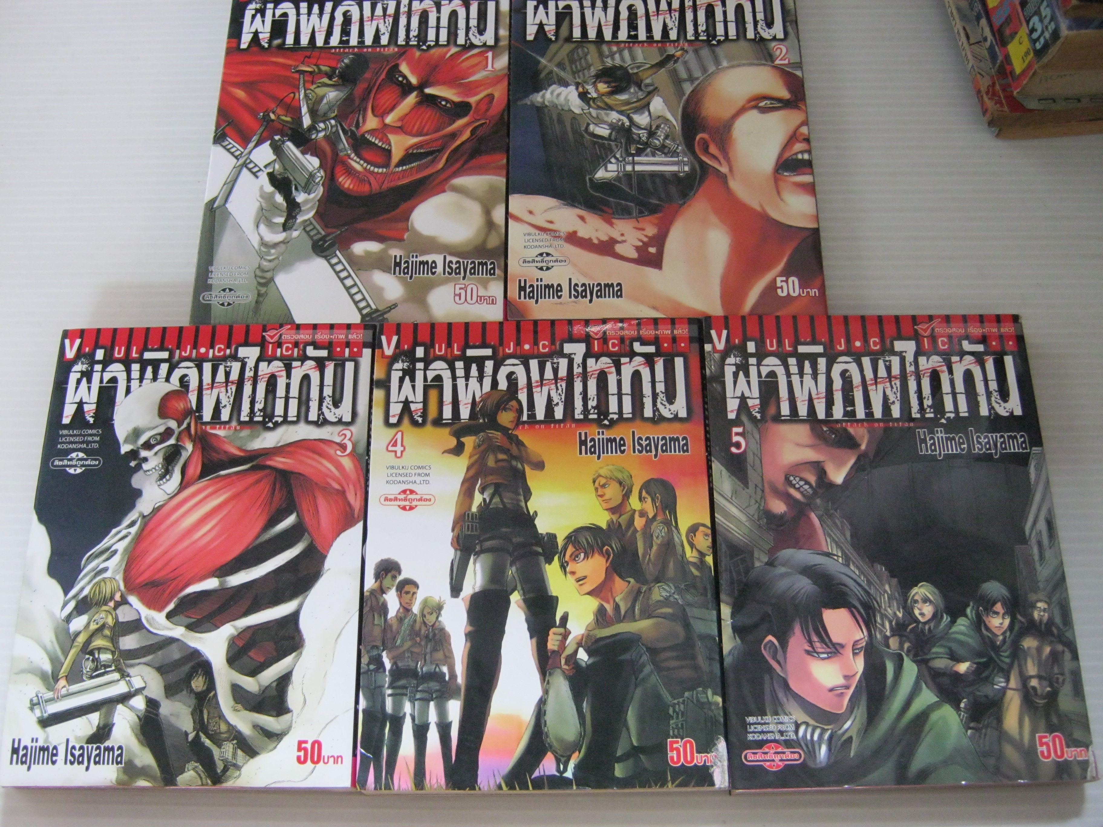 ผ่าพิภพไททัน ชุด เล่ม 1-5 Hajime isayama เขียน***สินค้าหมด***