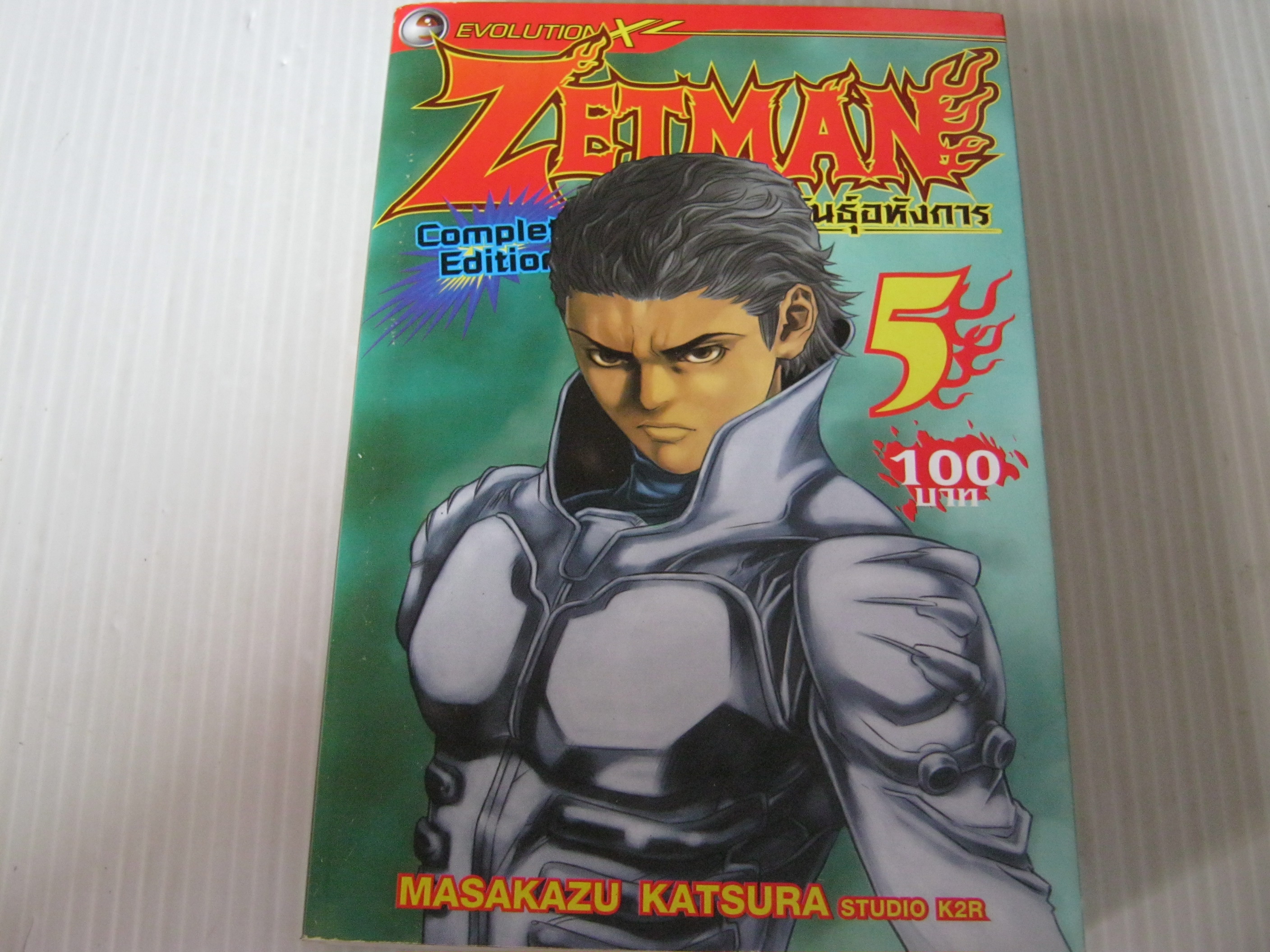 ZETMAN มฤตยูสายพันธุ์อหังการ เล่ม 5 Masazu Katsua เขียน