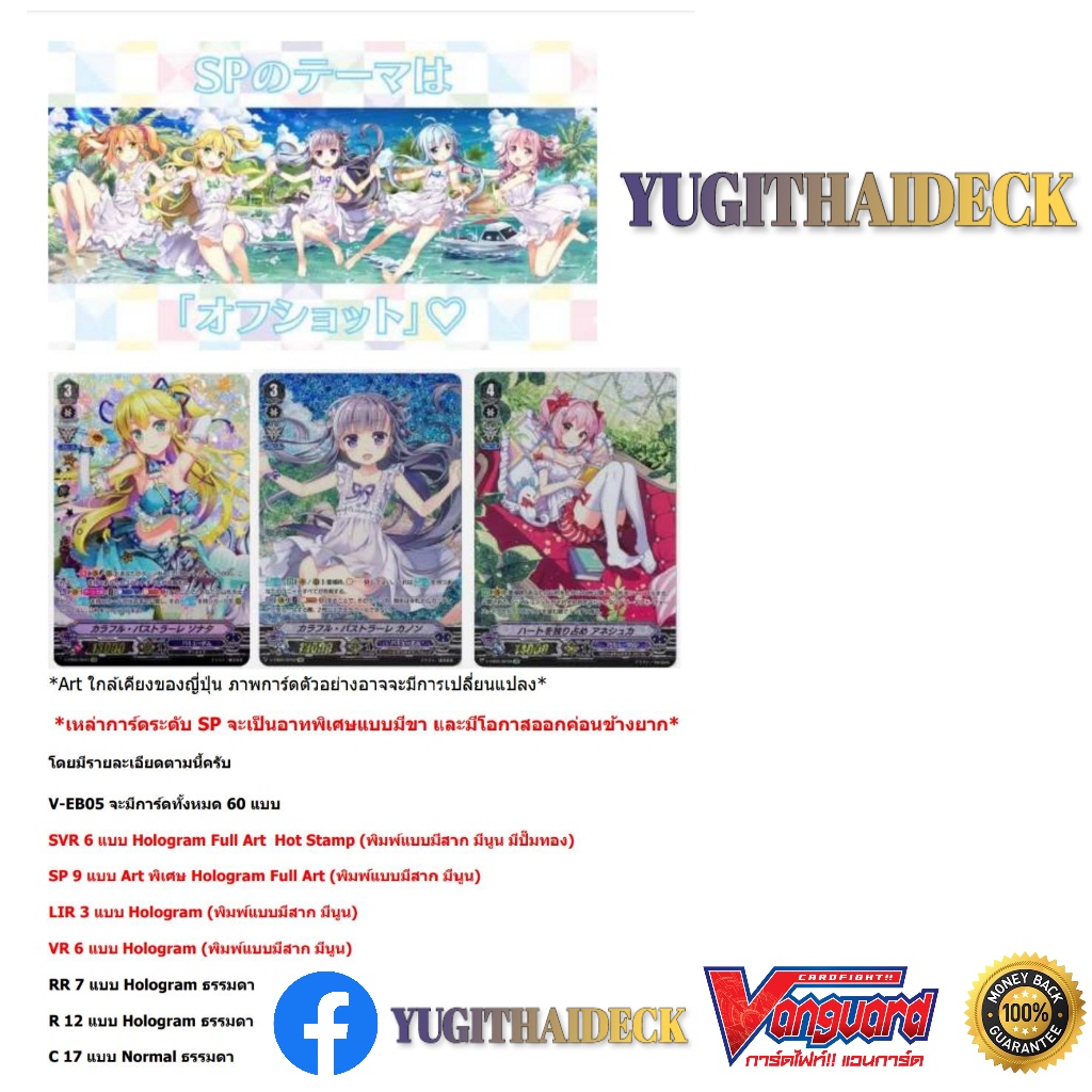 พร้อมส่ง แวนการ์ด VGT-V-EB05 V Extra Booster 05: Primary Melody ภาษาไทย 1 กล่อง และแยกใบ
