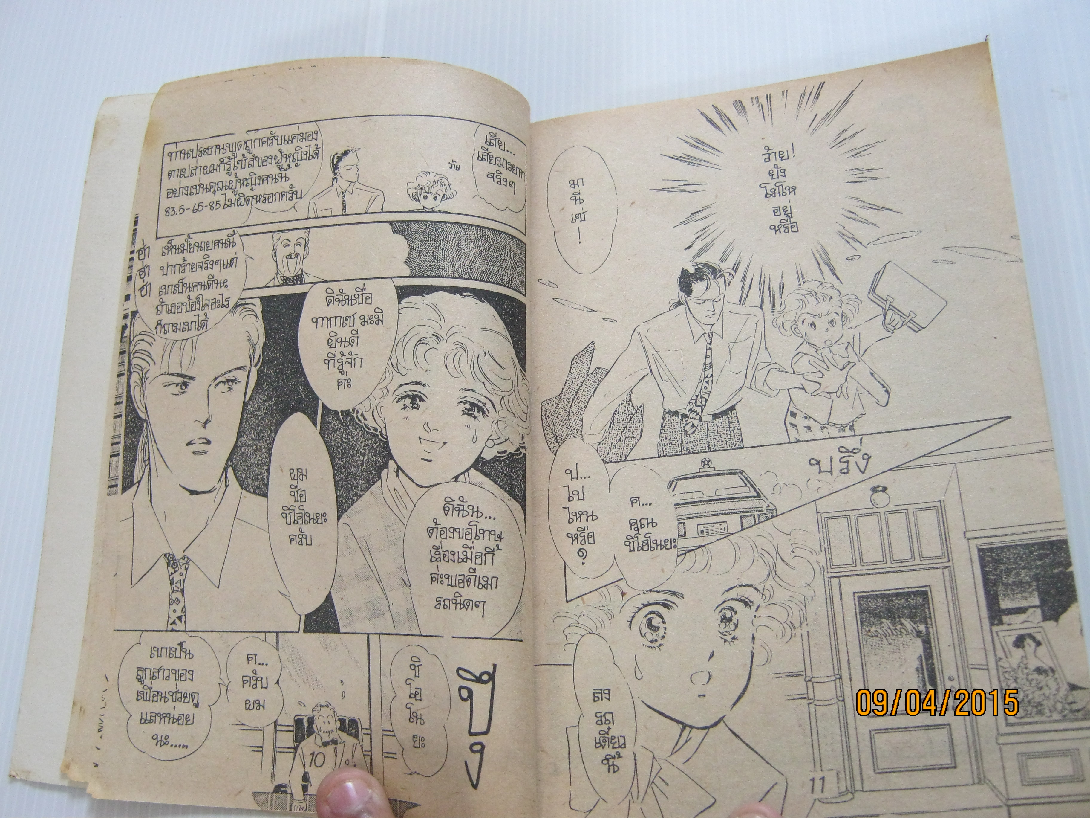 รักวุ่นๆมากๆหน่อย จบในเล่ม