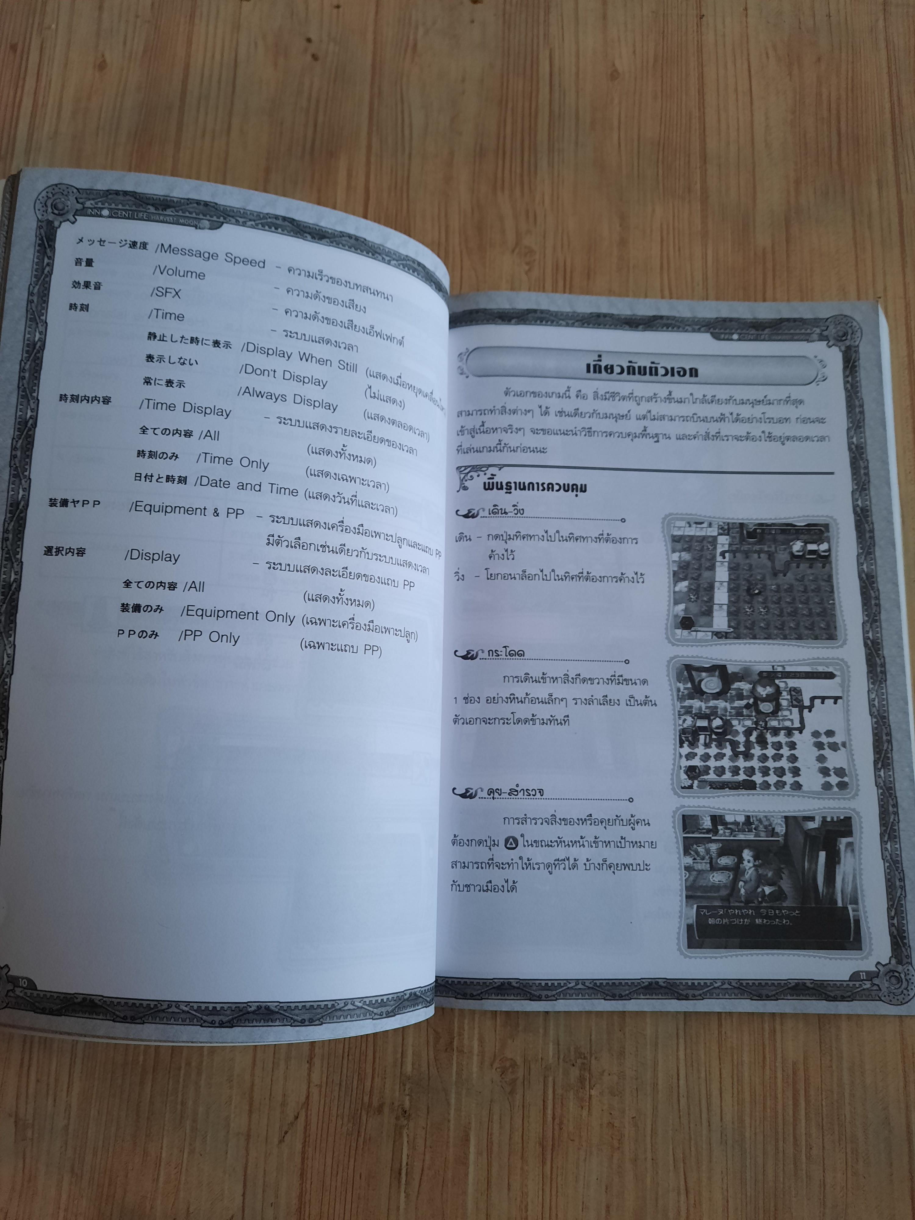 คู่มือเฉลยเกม PS2 HARVEST MOON INNOCENT LIFE PURE***สินค้าหมด***